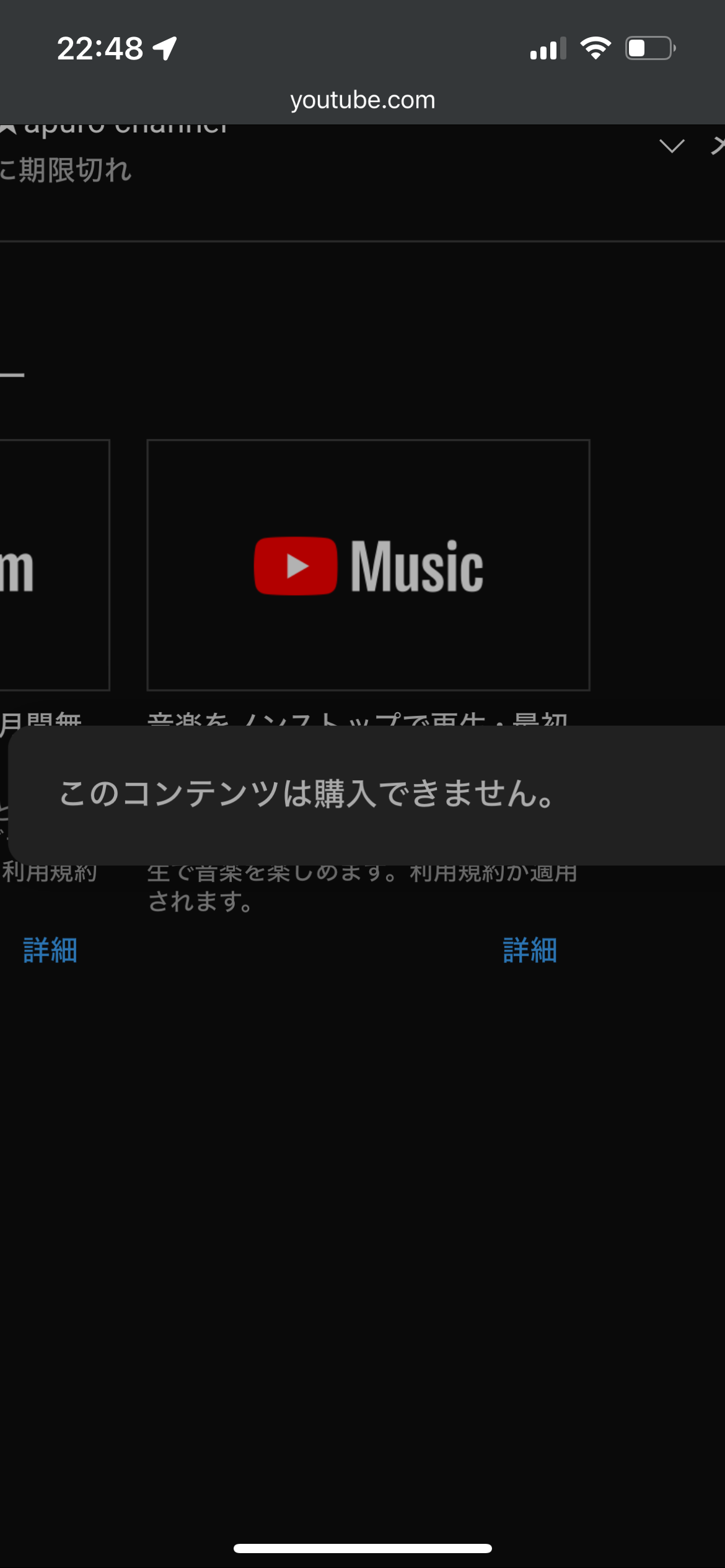 メンバーシップで購入できませんとの表示 - YouTube コミュニティ