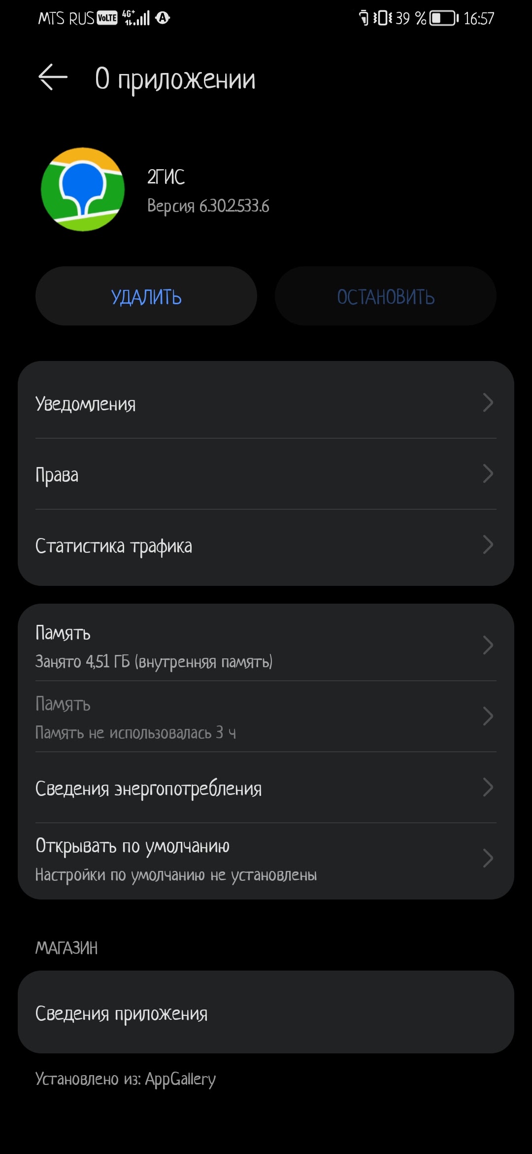 Считается 2Гис вирусом? - Форум – Google Play