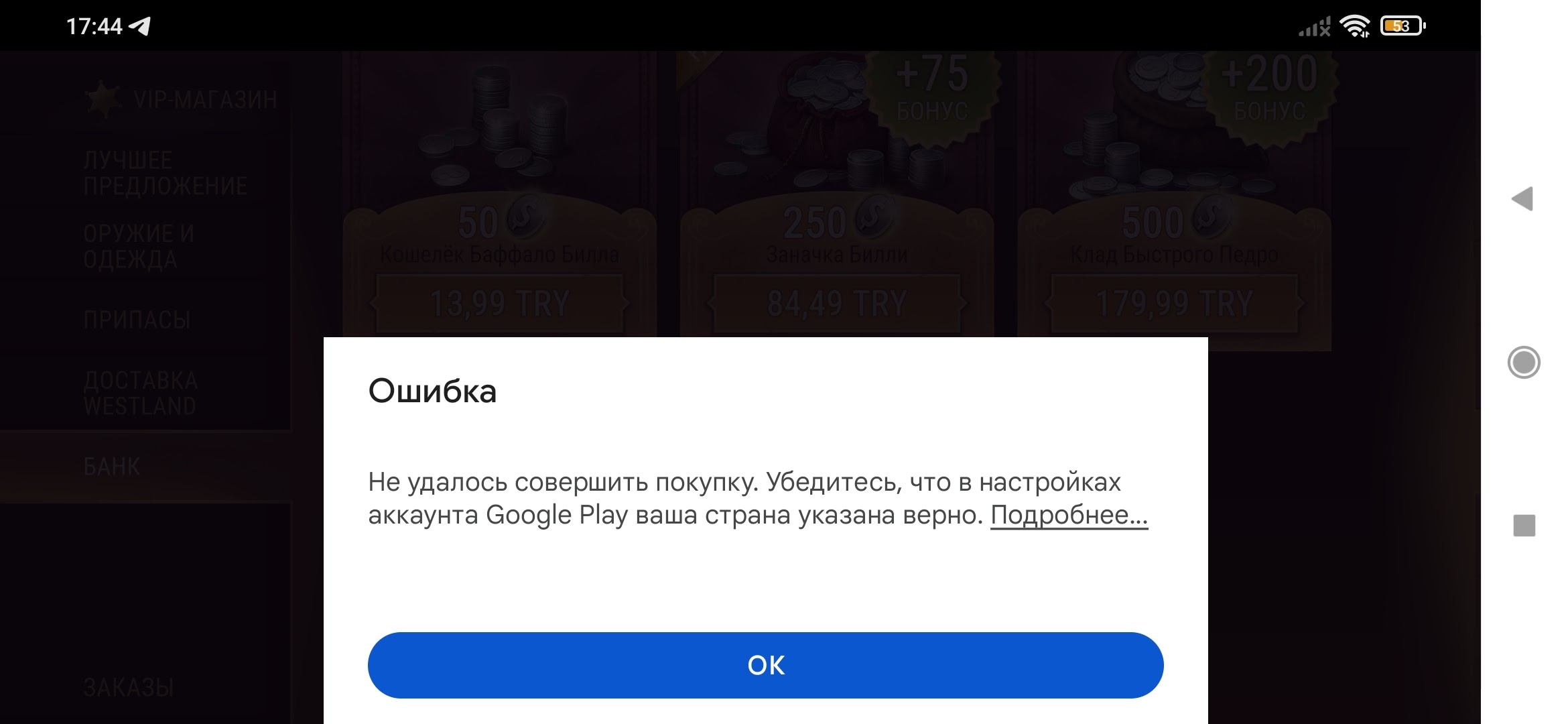 Проблема с покупкой - Форум – Google Play