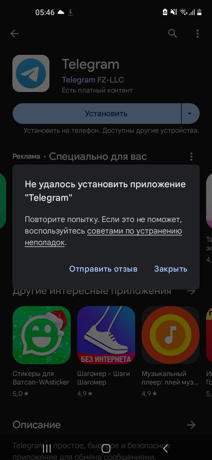 не скачивается телеграмм на телефон (100) фото
