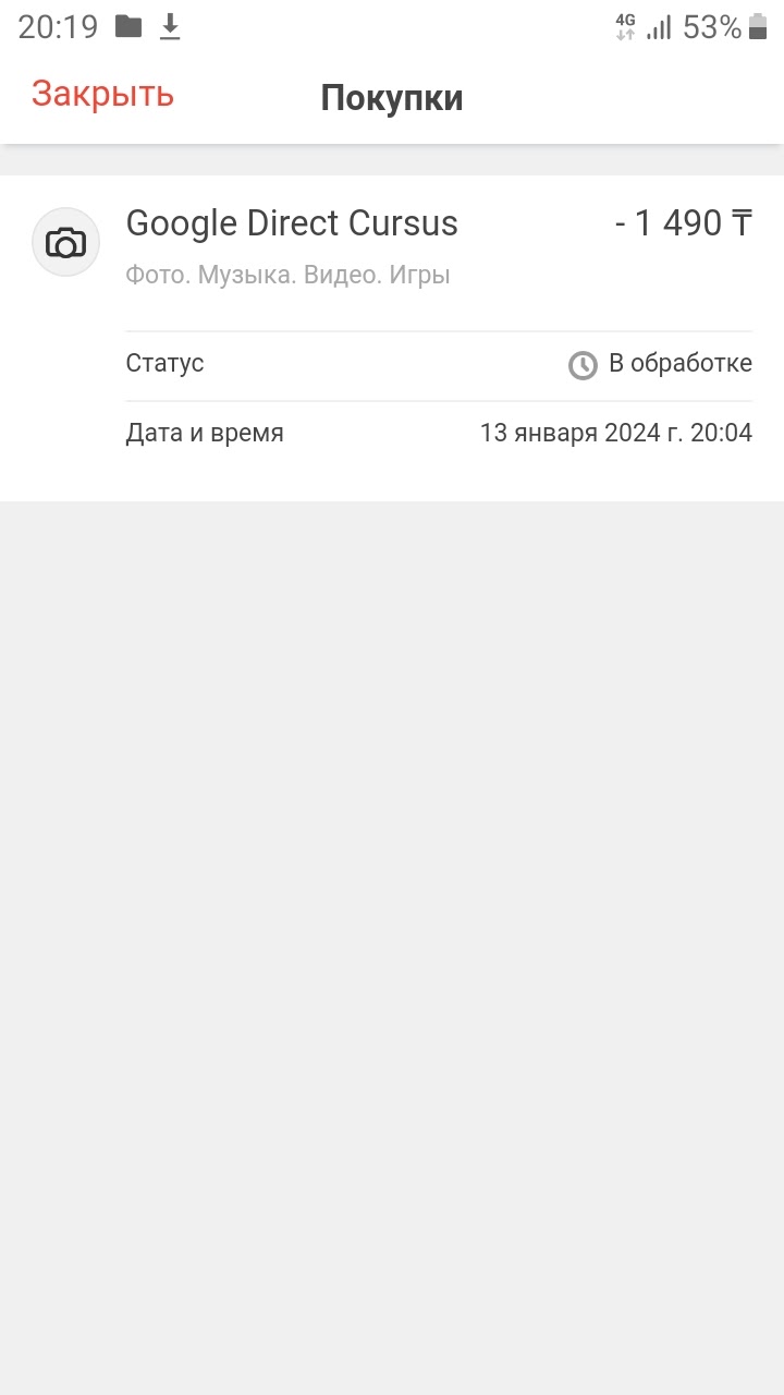 Здравствуйте! Сегодня были чписаны деньги за подписку,но проблемма в том  что я не оформлял подписок - Форум – Google Play