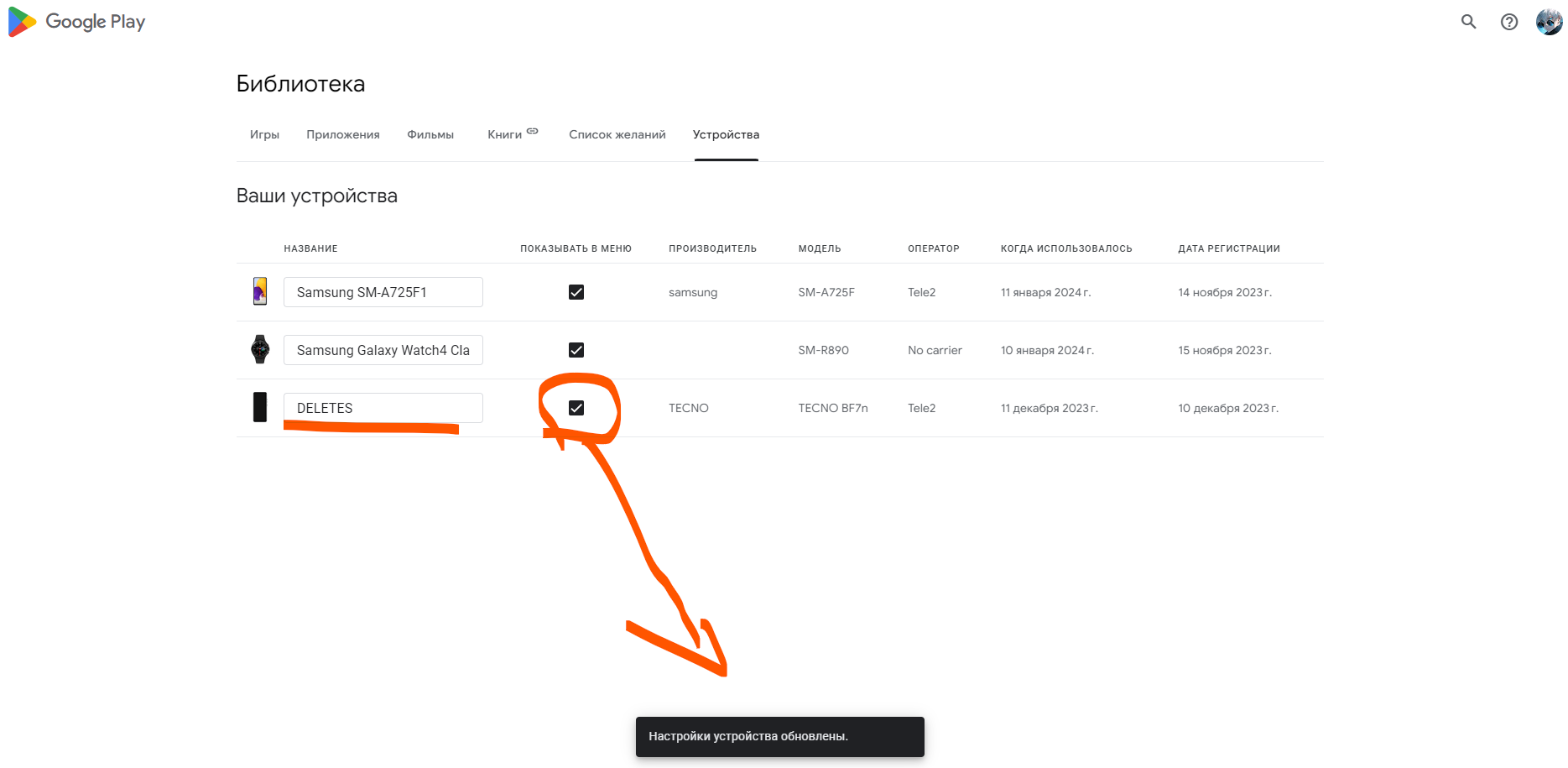 Как убрать устройство в Google Play? - Форум – Google Play