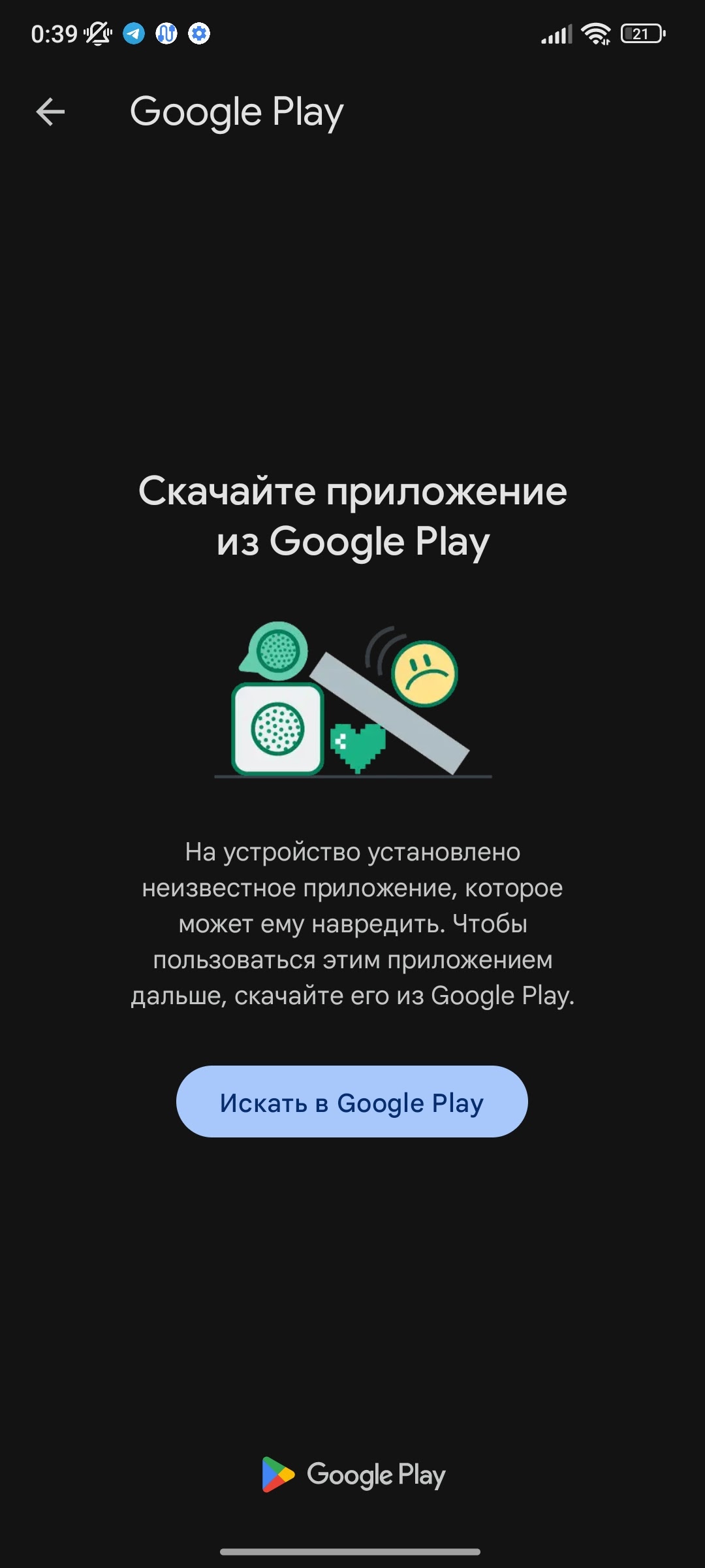 заблокировать google play на телефоне (100) фото