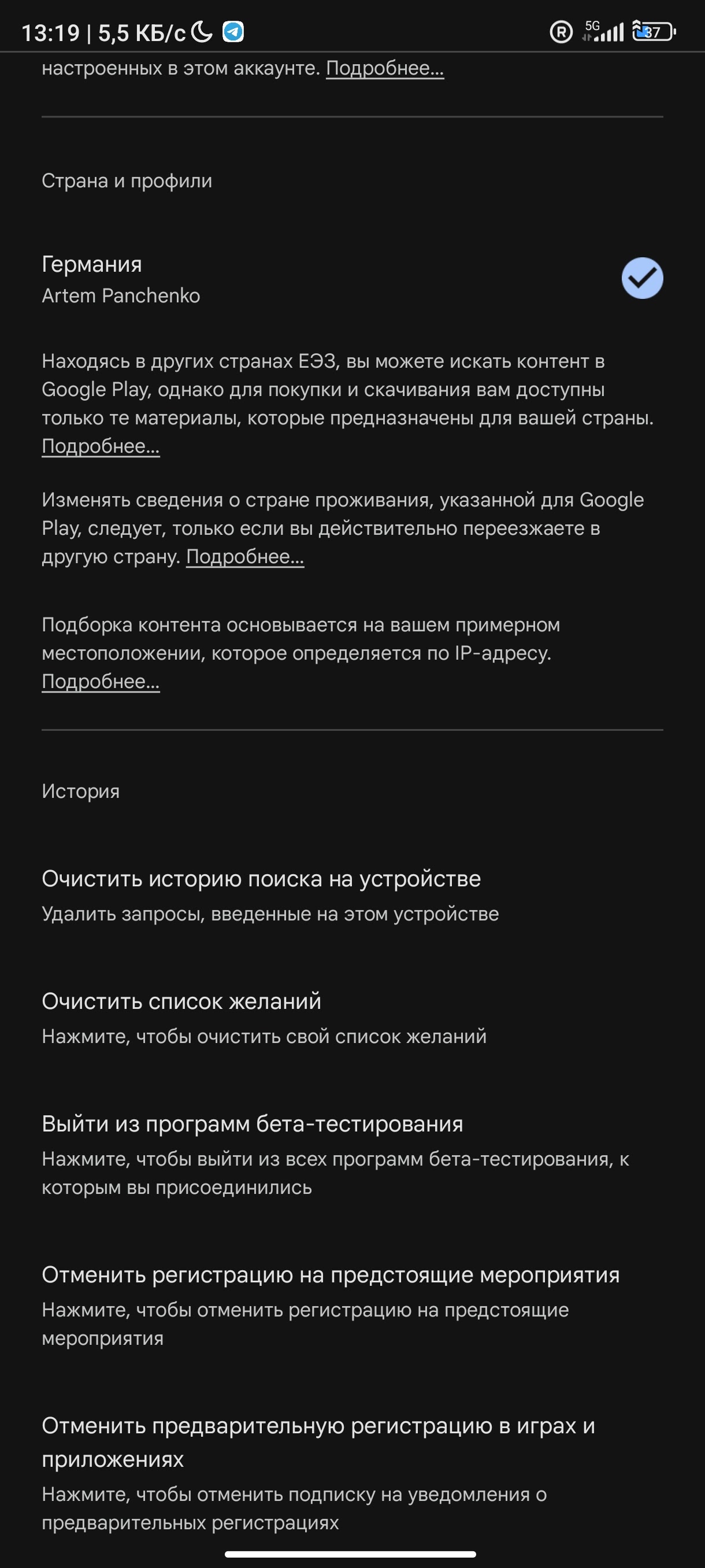 Проблемы с донатом/страной - Форум – Google Play