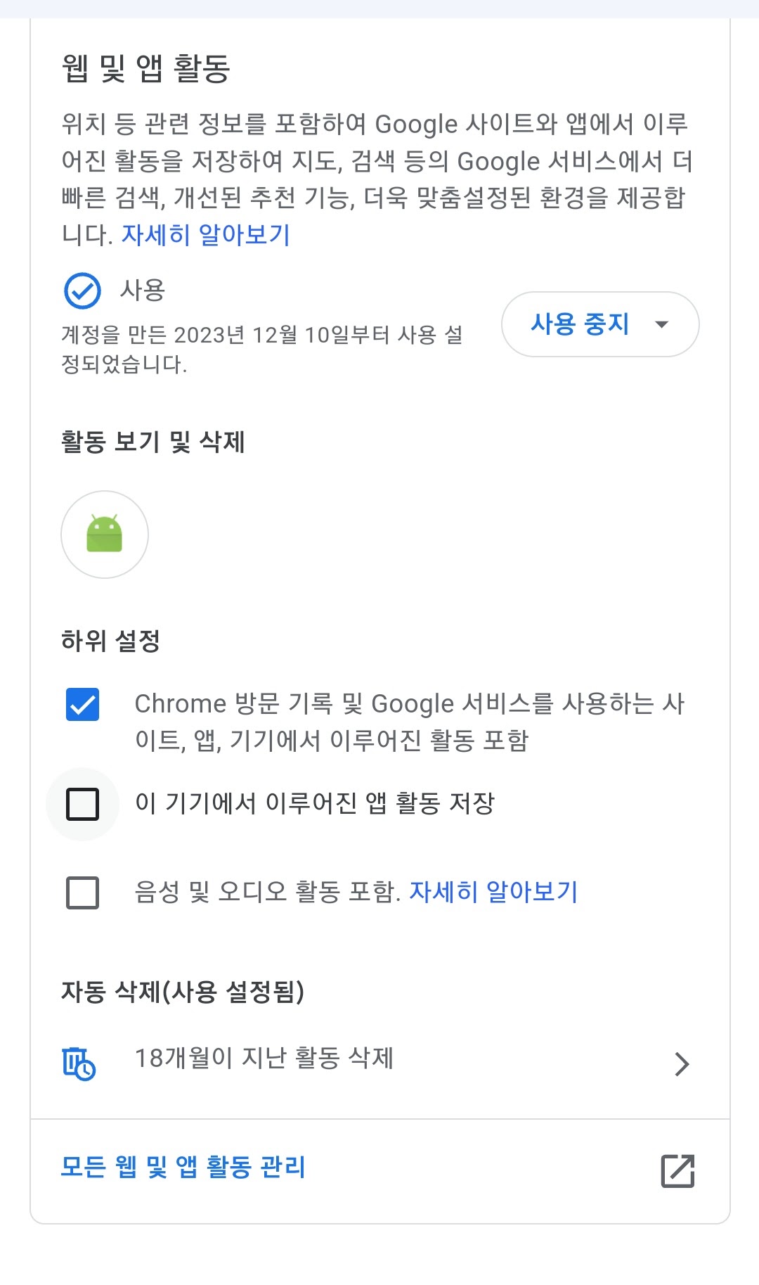 크롬에 단말기 타앱 이용 기록이 전부 뜹니다 - Chrome 커뮤니티