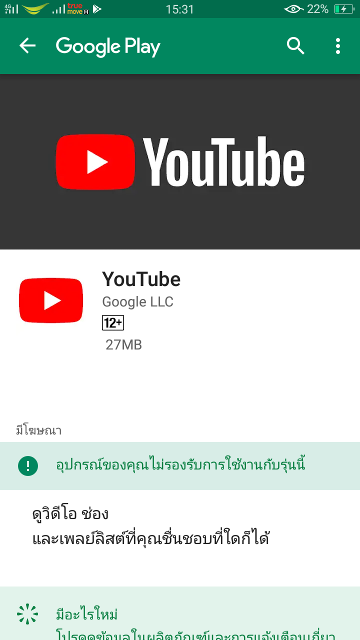 สวัสดีค่ะ Youtube ไม่สามรถติดตั้งได้ ควรทำไงดีคะ - ชุมชน Google Play