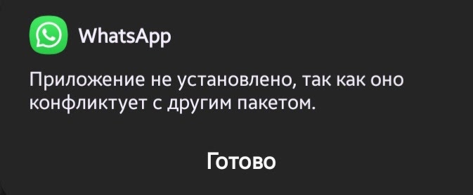 Не Могу Установить WhatApp - Форум – Google Play