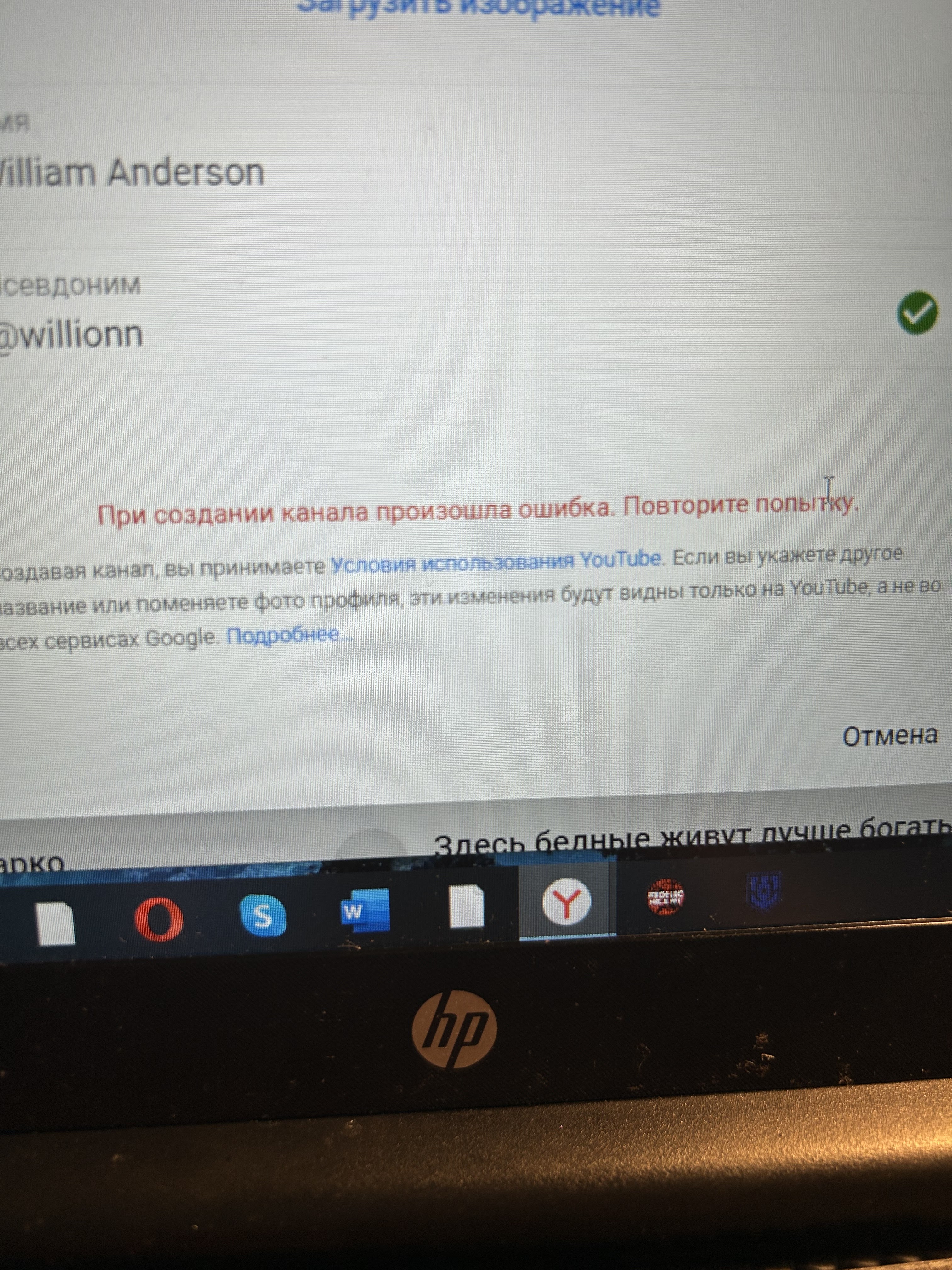 Не могу создать канал - Форум – YouTube