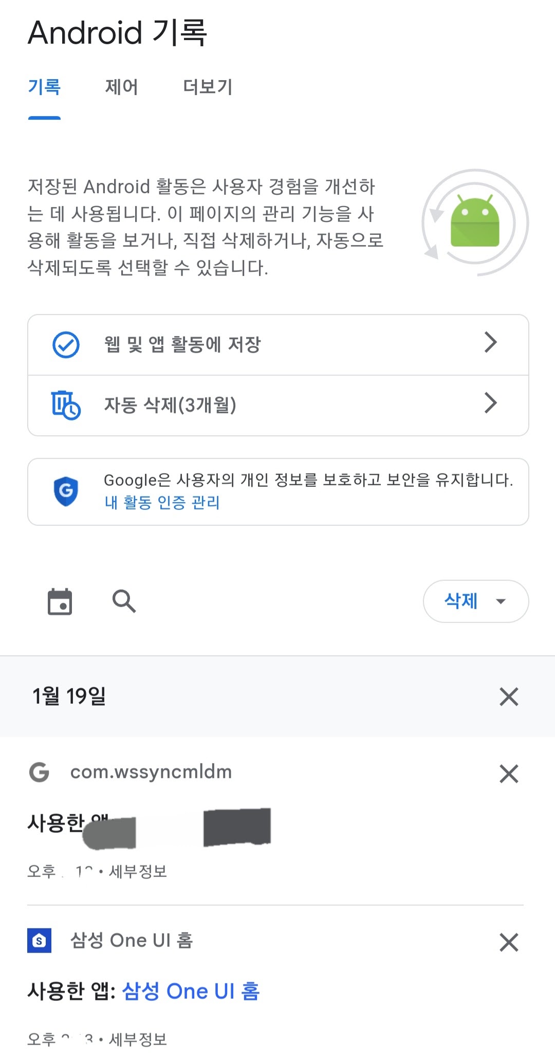 구글 안드로이드 기록 - Android 커뮤니티