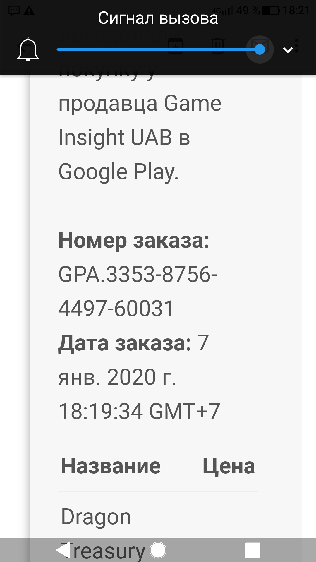 Покупка не пришла - Форум – Google Play