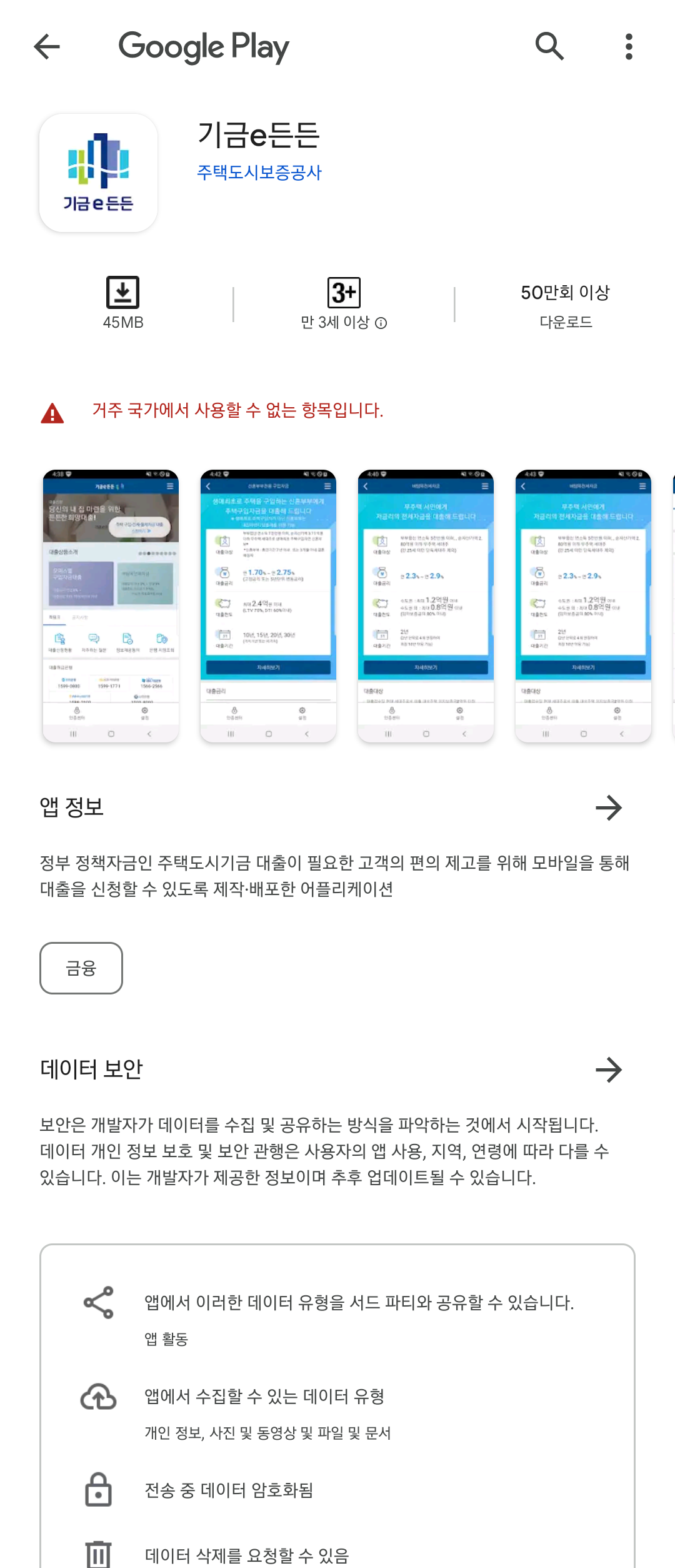 거주 국가에서 사용할 수 없는 항목이 뜨는 앱 - Android 커뮤니티