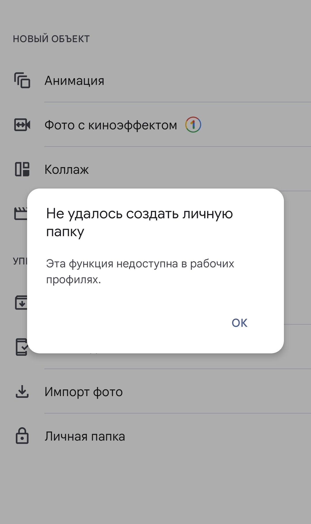 Не хочет создаваться личная папка в гугл фото - Форум – Google Фото