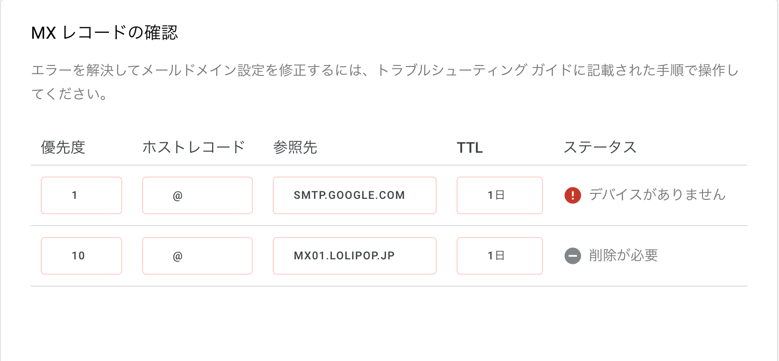 ムームードメイン Gmail有効化 MXレコードが変更できない場合どうしたらいいですか？ - Google Workspace Admin  Community