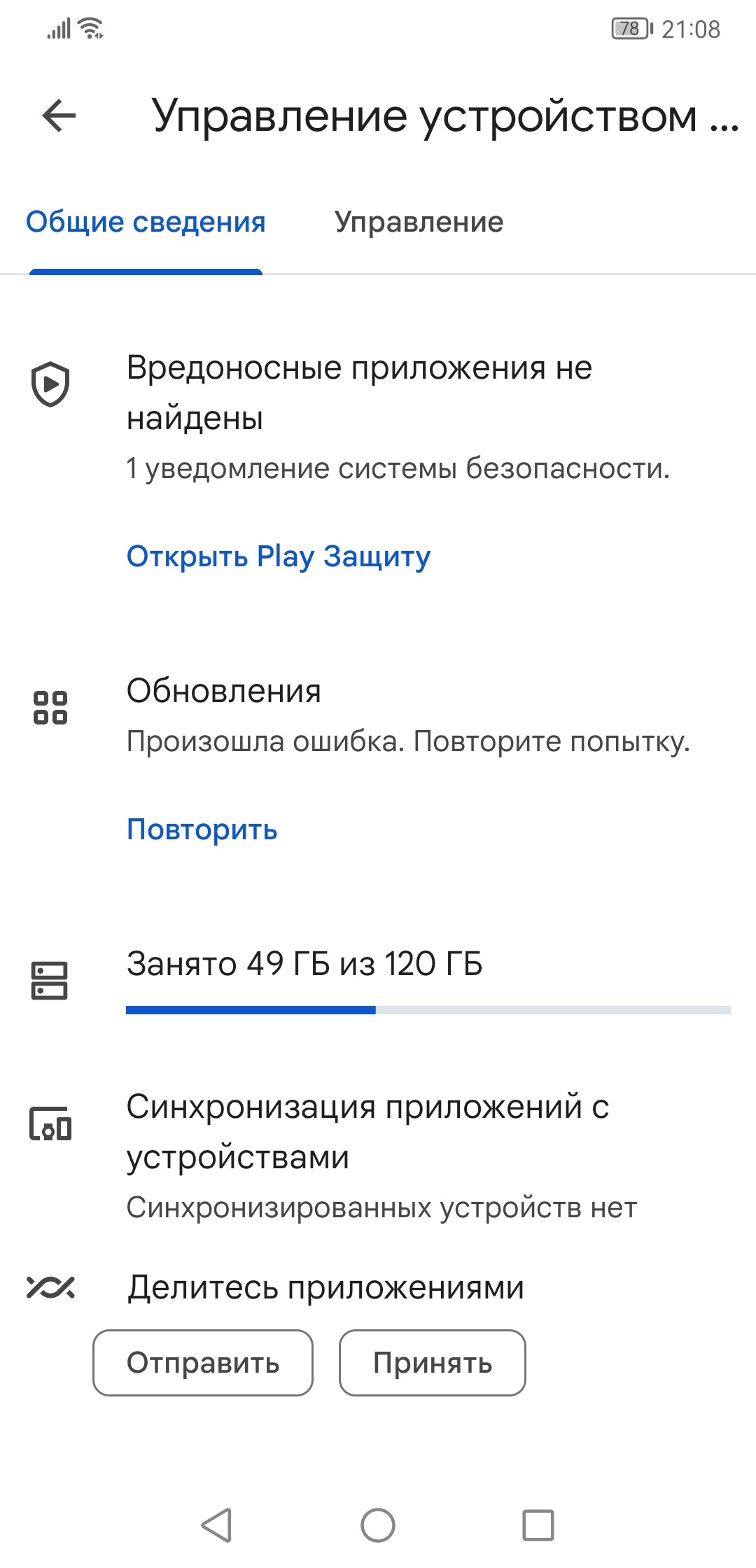 Телефон не видит обновления - Форум – Google Play