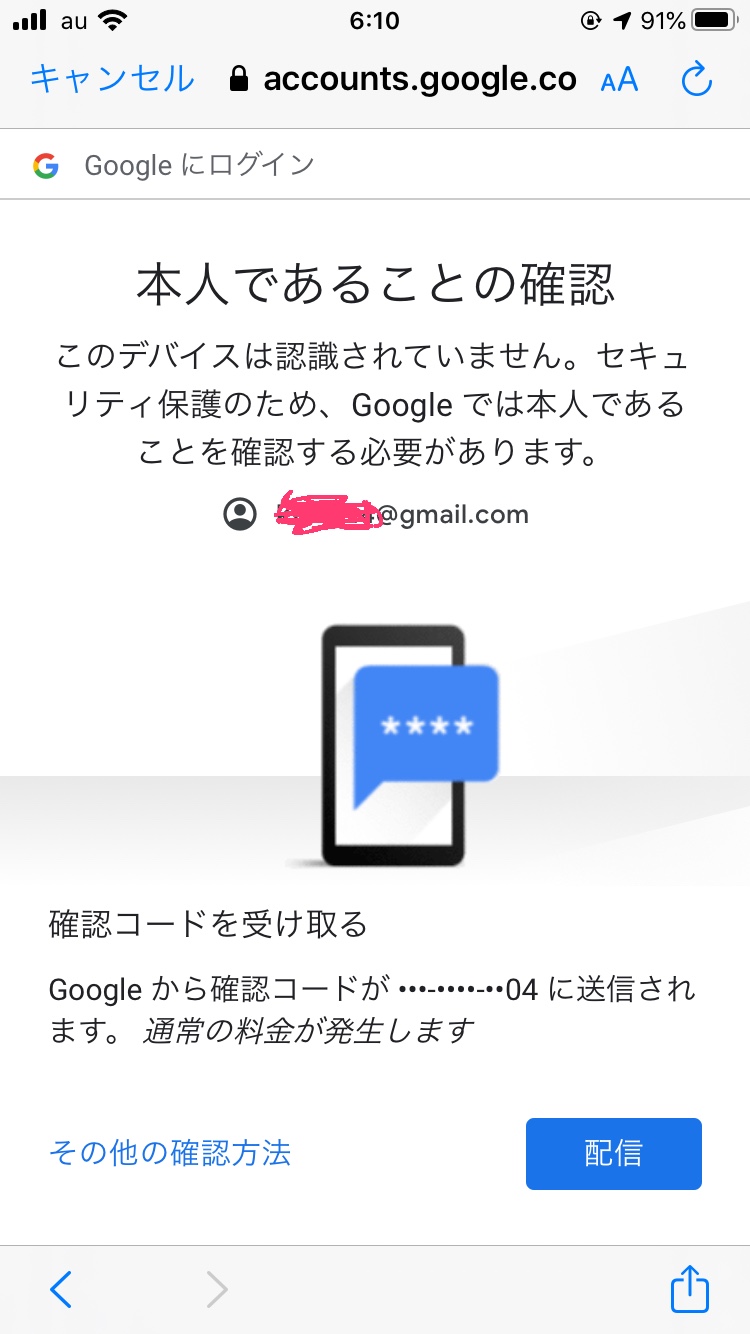 電話番号、端末共に変更しているため確認コードが受け取れません。SMS