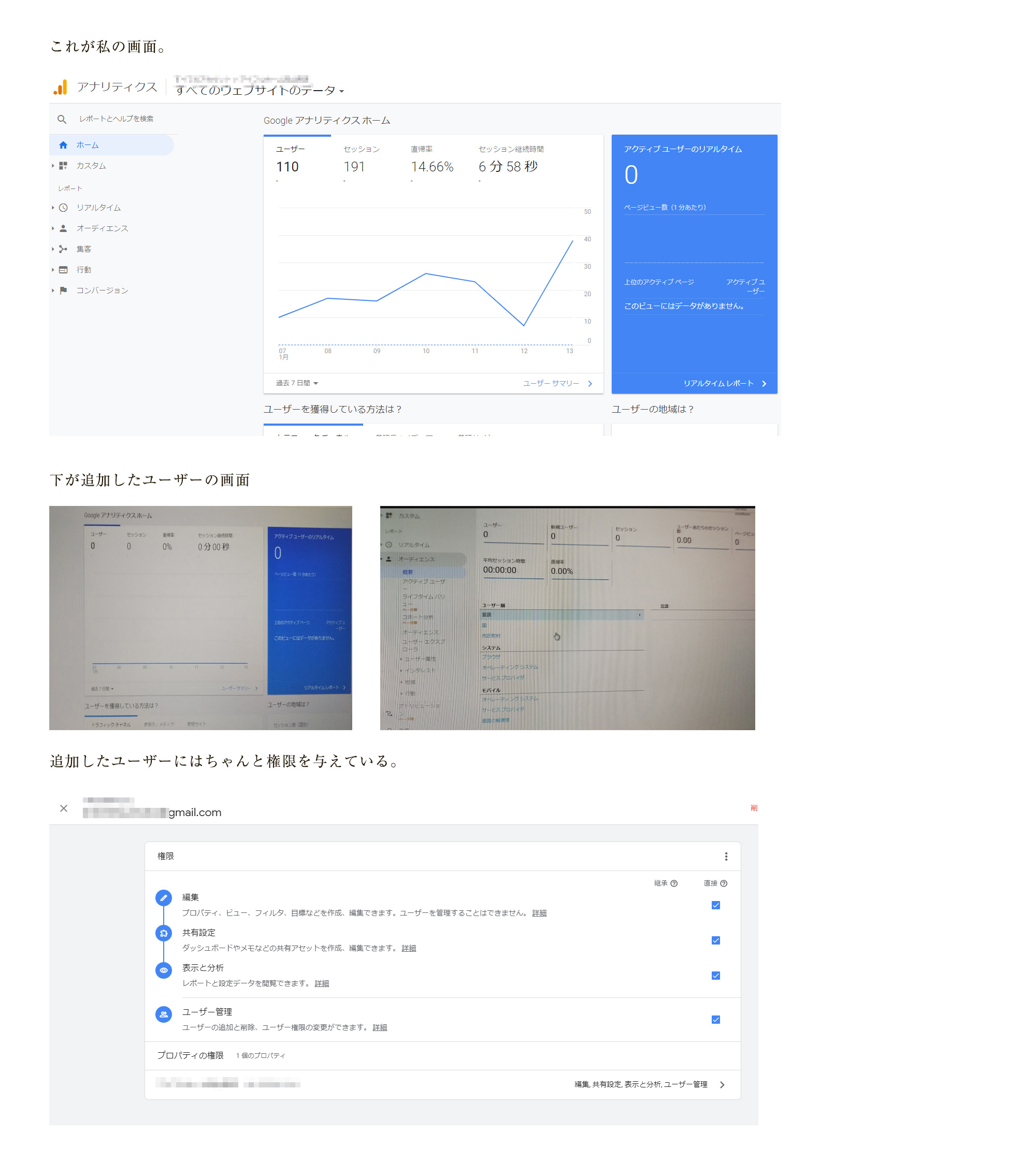 アナリティクスにユーザーを追加した所 特定のユーザーのみデータが全て0になっています Google Analytics Community