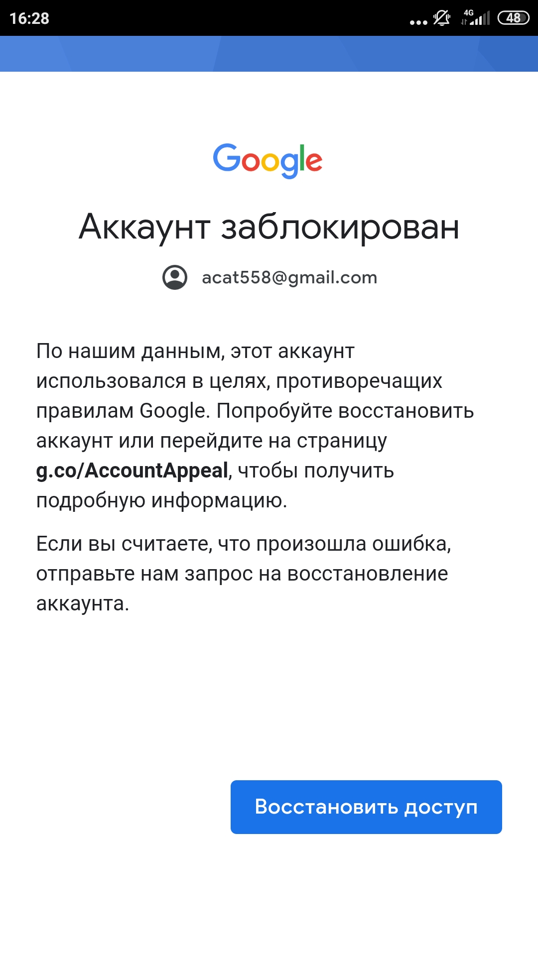 Заблокировать телефон через гугл аккаунт. Блокировка Google аккаунта. Google аккаунт заблокирован. Ваш аккаунт гугл заблокирован. Аккаунт забанен гугл.