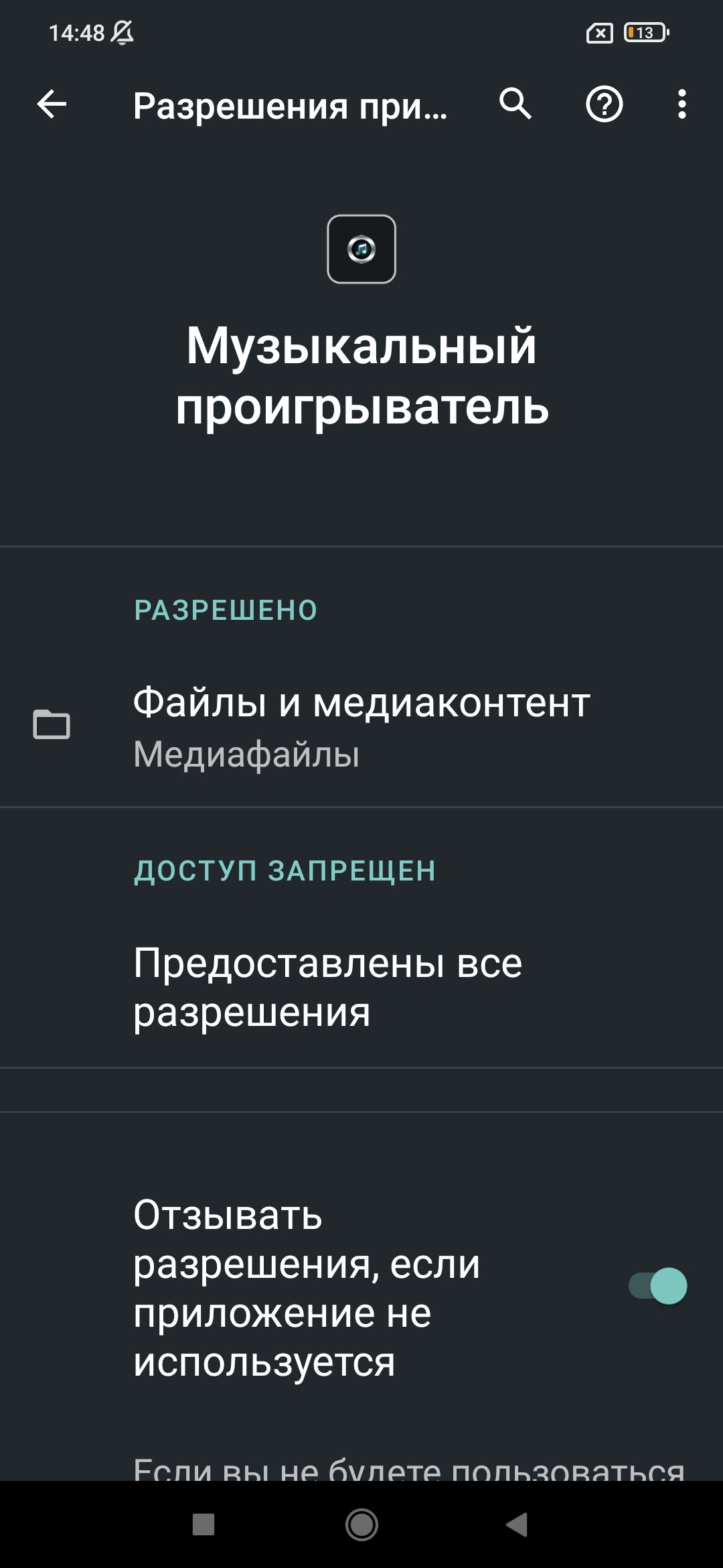 Как дать определенное разрешение приложению если его нет в списке? - Форум  – Android