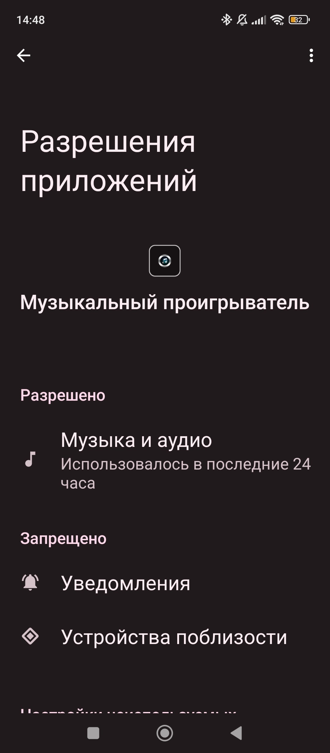 Как дать определенное разрешение приложению если его нет в списке? - Форум  – Android