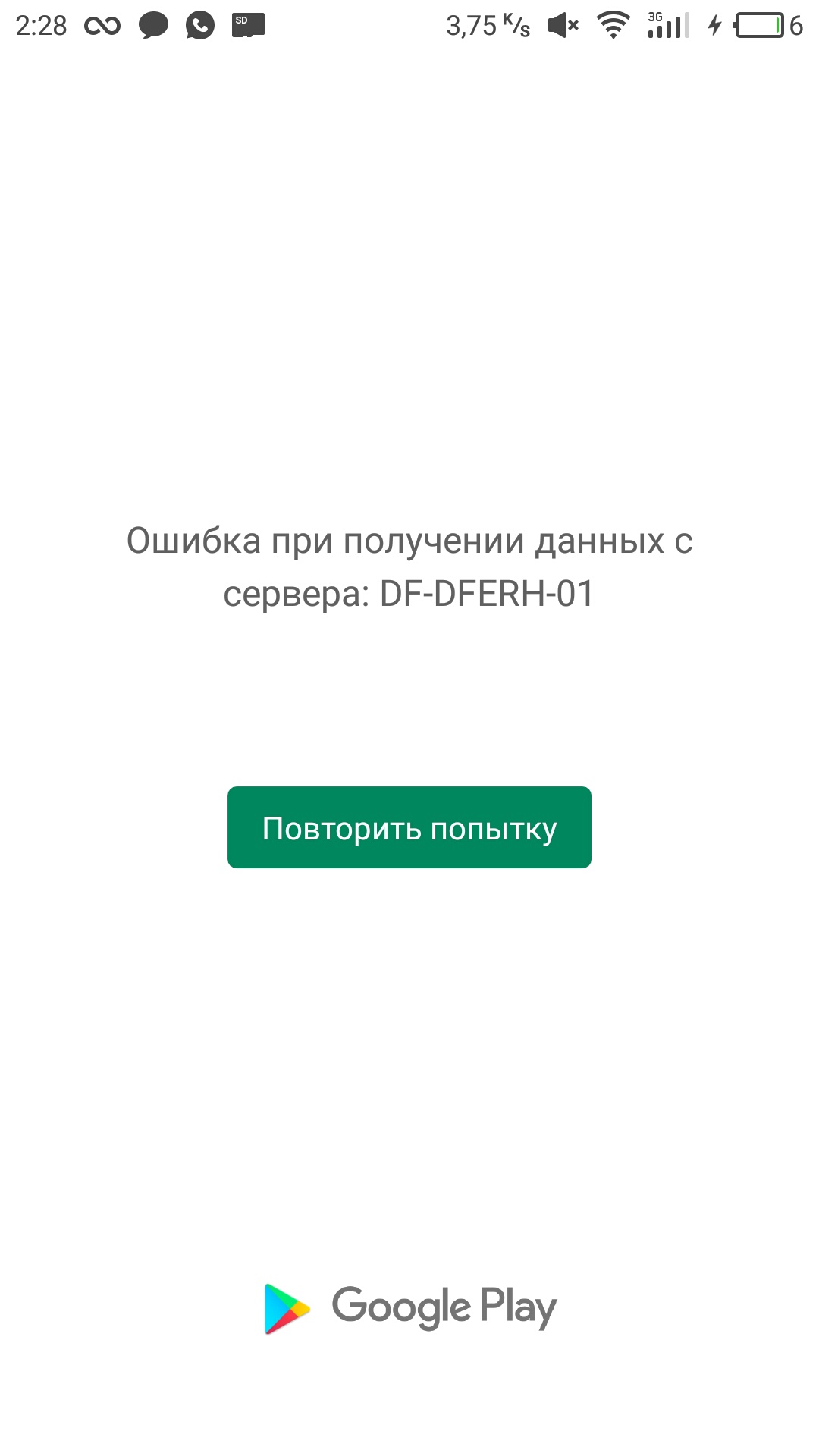 Ошибка плей маркета dferh 01