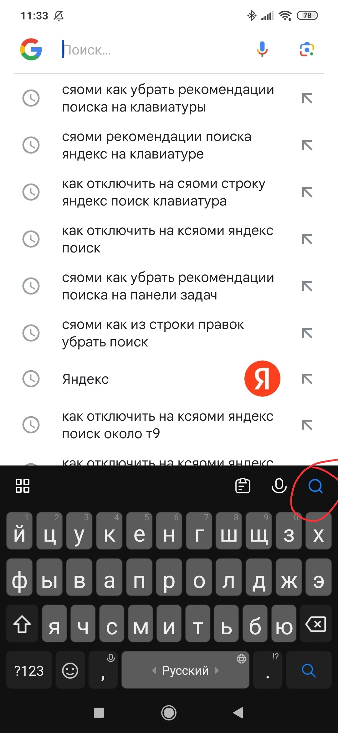 Вторая строка поиска !яндекс!на месте т9 - Форум – Google Поиск и Ассистент