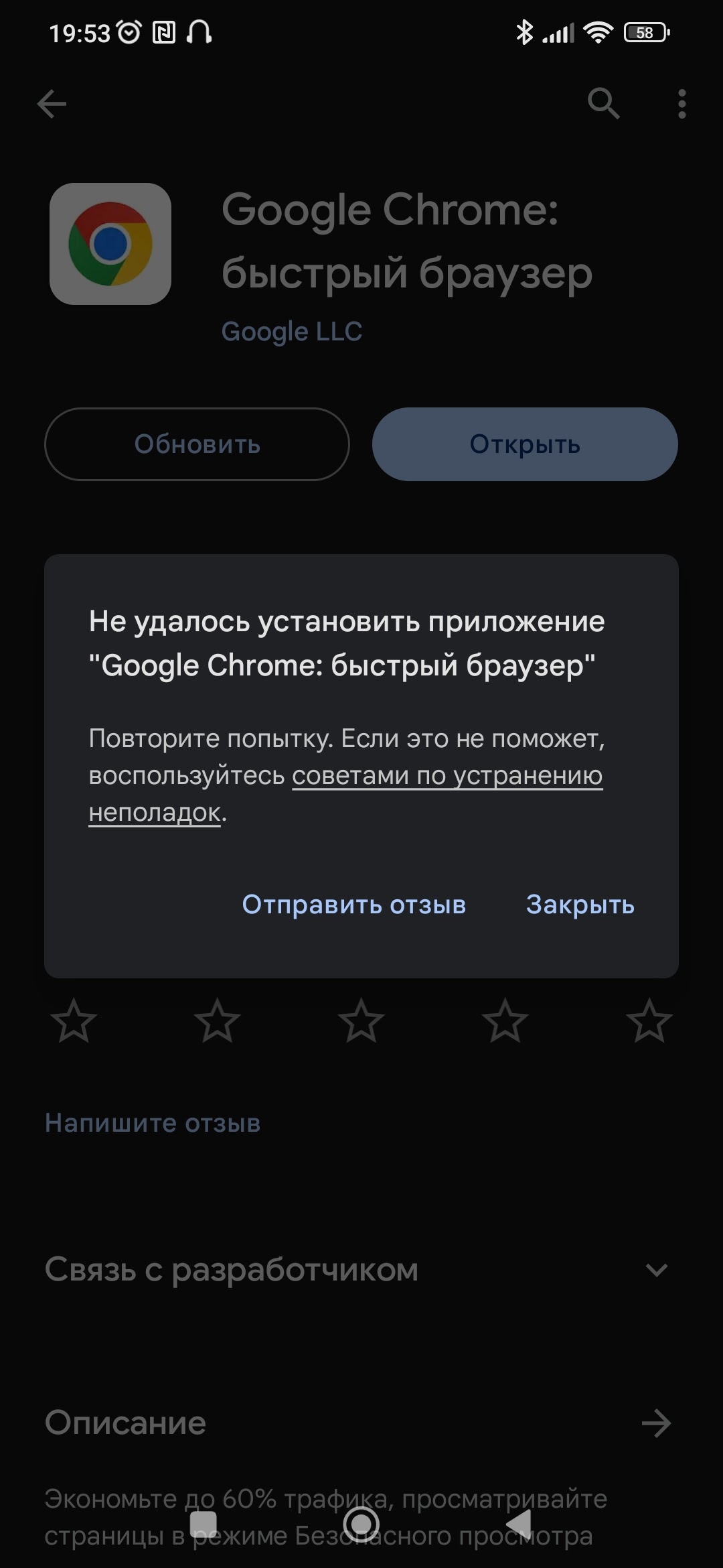 Не могу обновить Google Chrome, переустановить тоже потому что его нельзя  удалить - Форум – Google Play