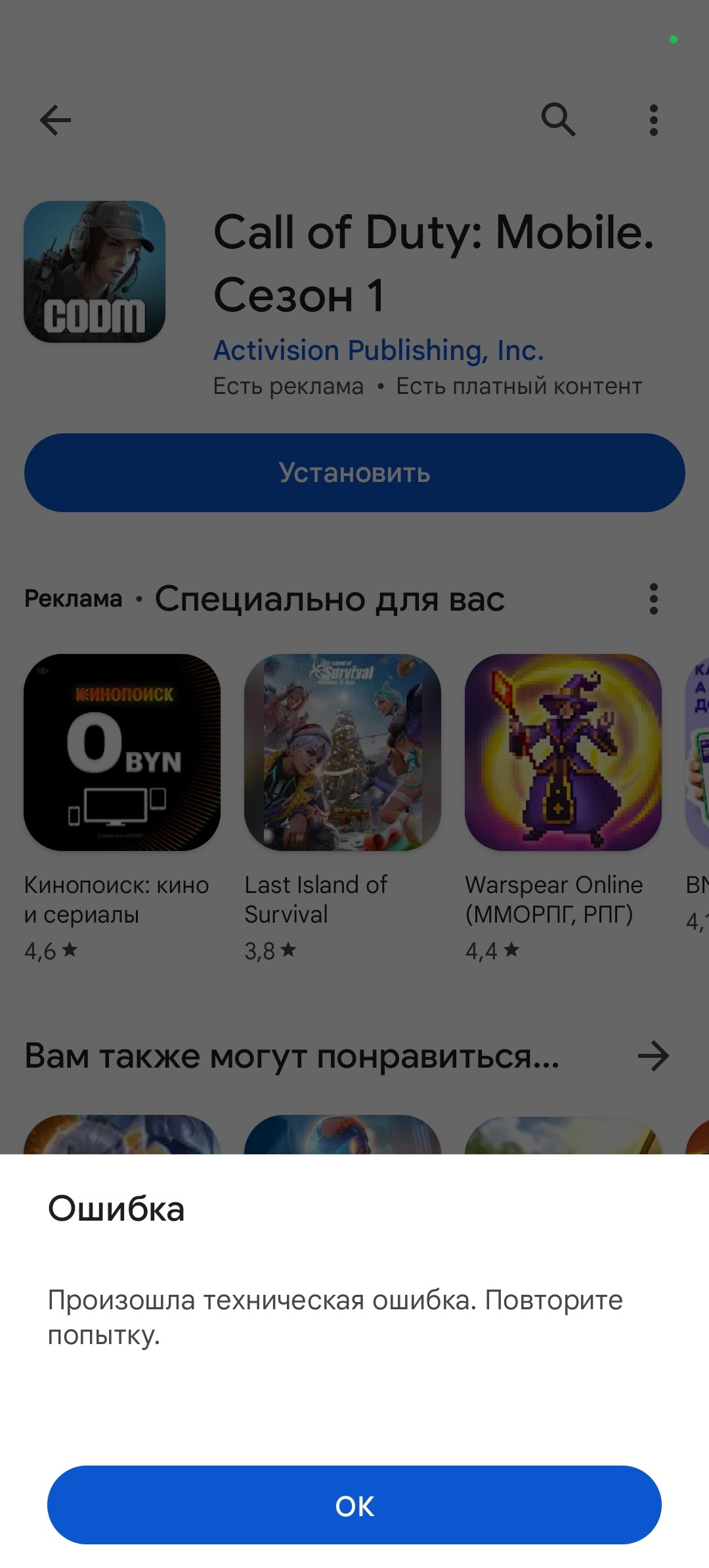 Техническая ошибка - Форум – Google Play