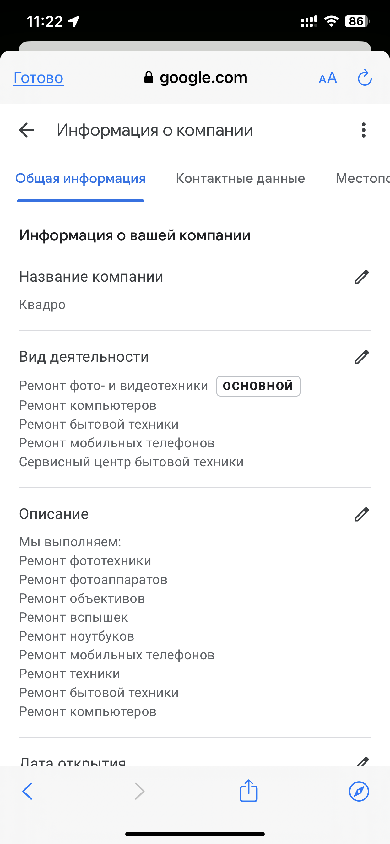 Заблокирован профиль компании. Причину не знаю. От службы поддержки  несколько недель нет ответа. - Форум – Профиль компании в Google