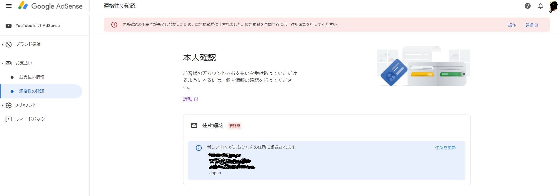 Youtubeの収益と住所確認について - Google AdSense コミュニティ
