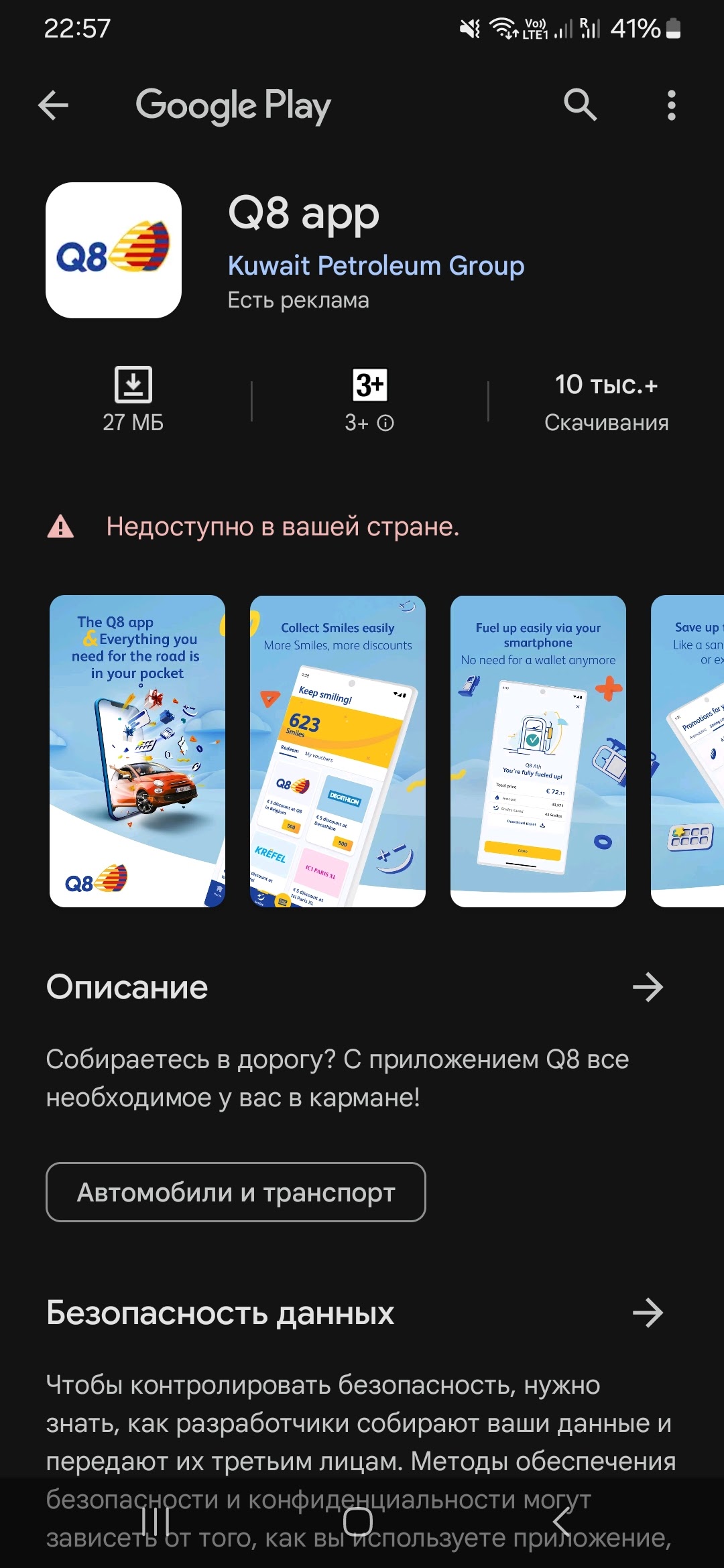 Не могу скачать приложение - Форум – Google Play