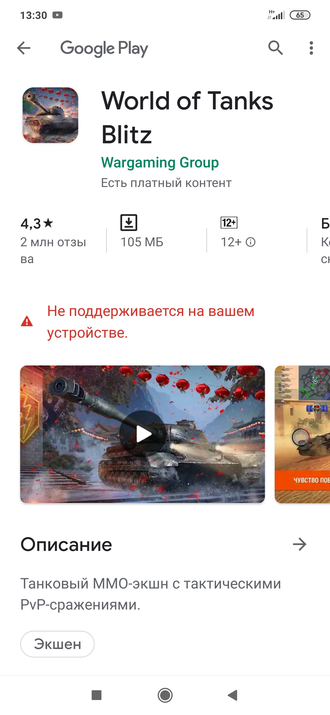 Невозможно скачать игру World of tanks blitz пишет ваше устройство не  поддерживает игру - Форум – Google Play