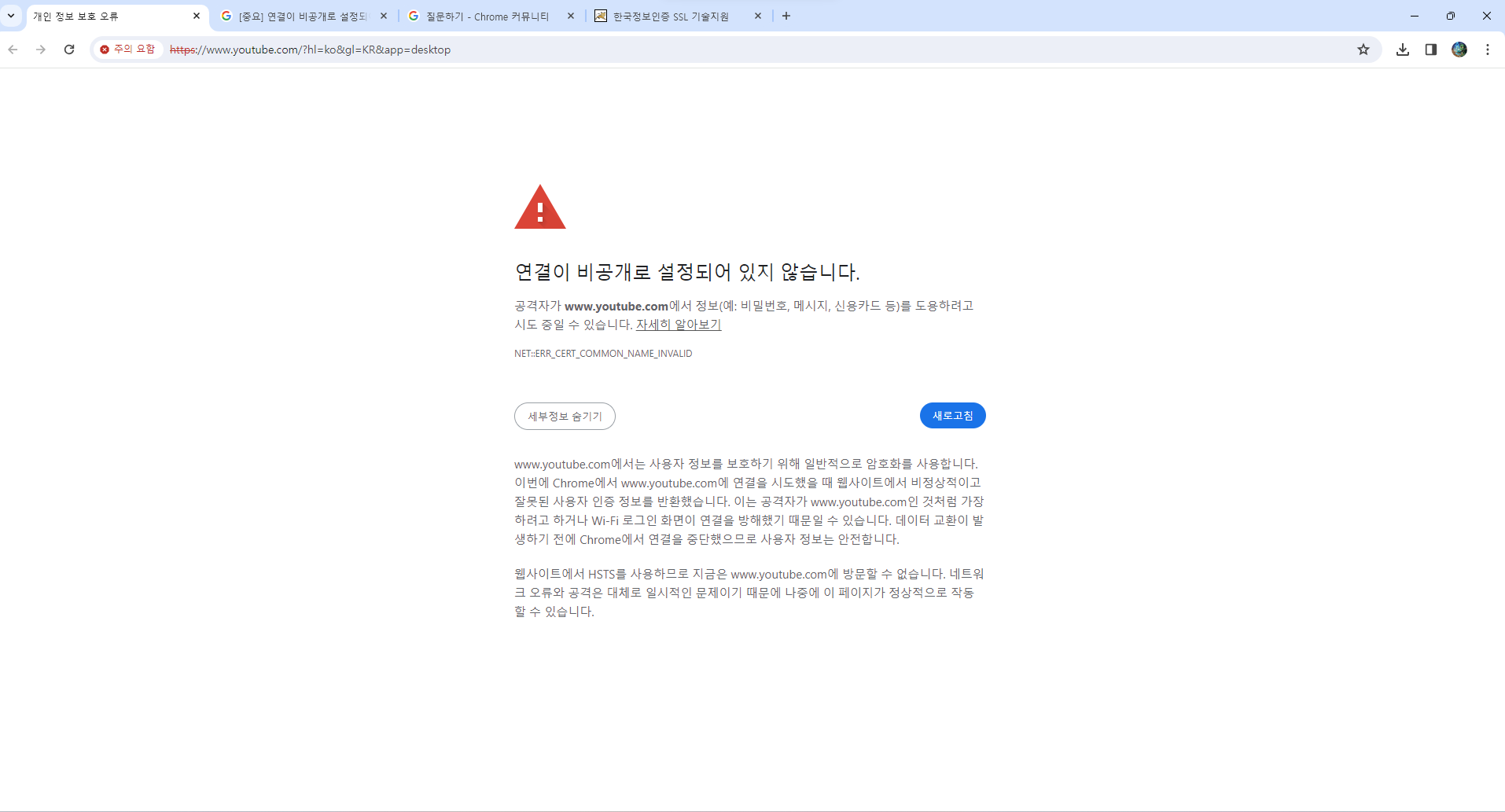 연결이 비공개로 되어있습니다. - Chrome 커뮤니티