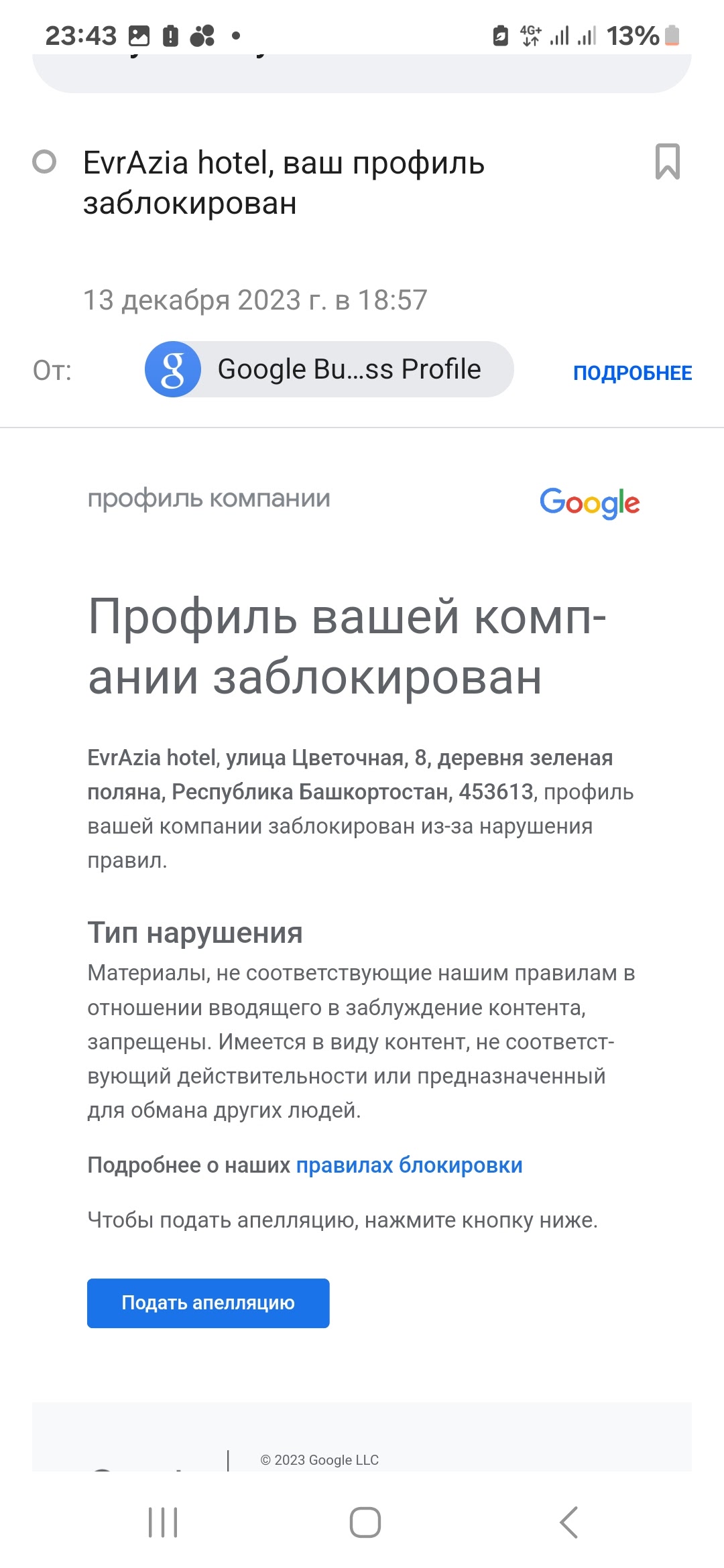 Блокируют профиль - Форум – Профиль компании в Google