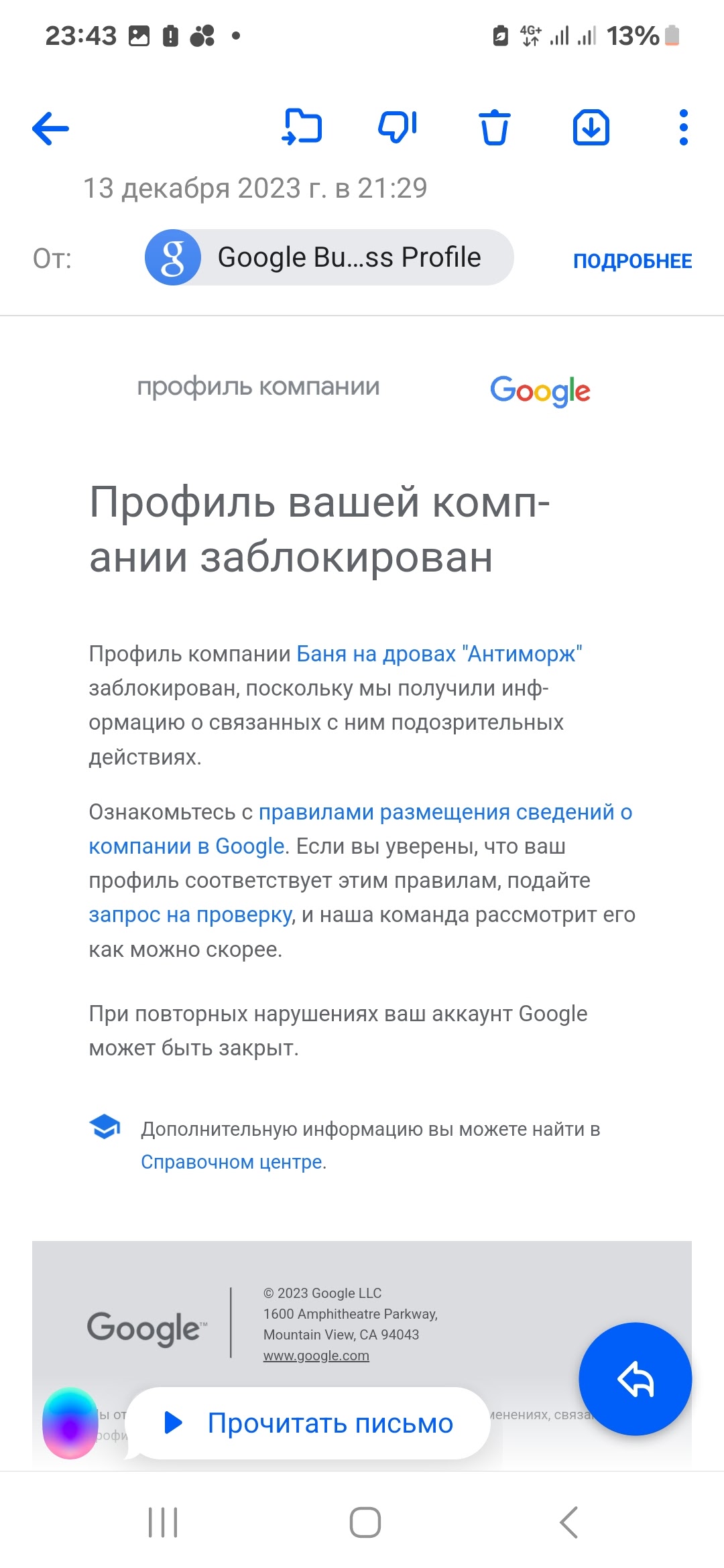 Блокируют профиль - Форум – Профиль компании в Google