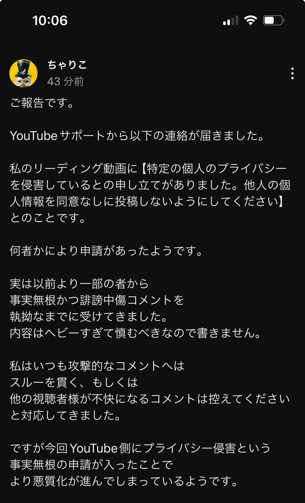 チャンネルへの嫌がらせについて。 - YouTube コミュニティ