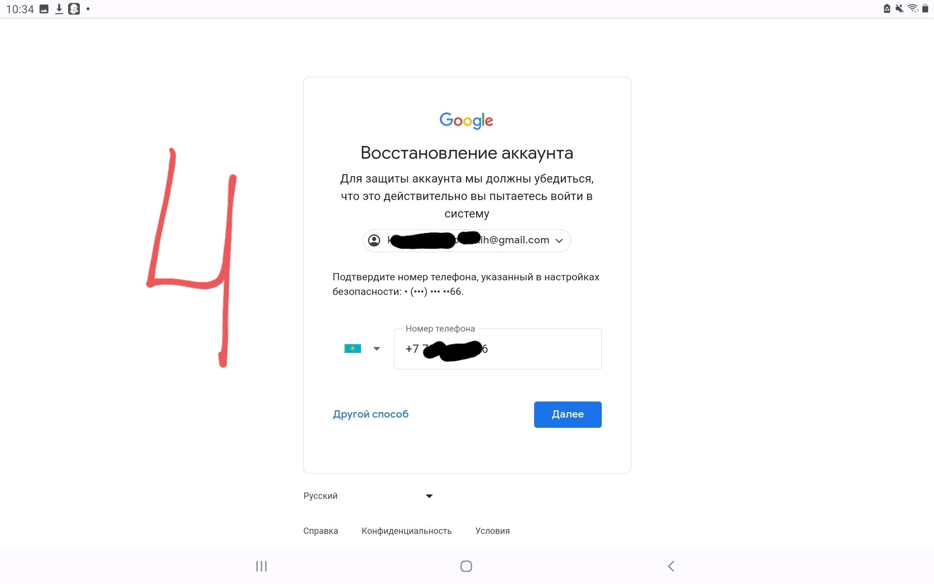 Google account нет на телефоне (99) фото