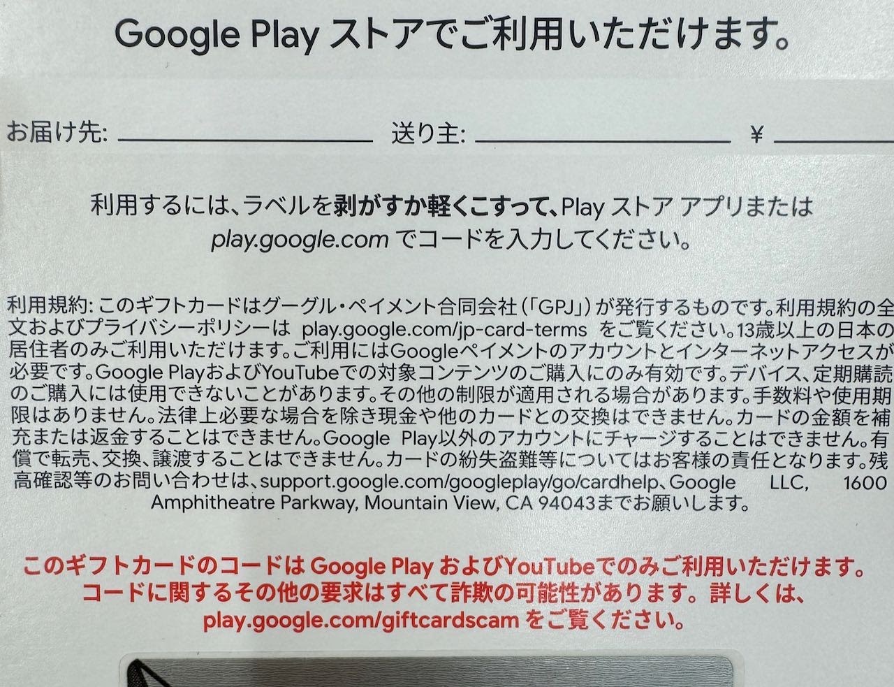 Google Playギフトカードとは - 正しい買い方、使い方 - Google