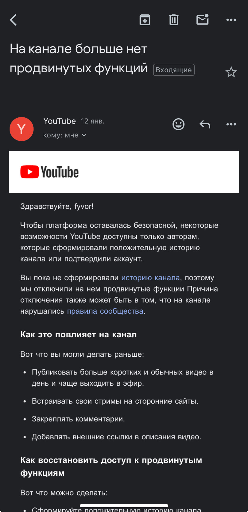 Заблокировали продвинутые функции - Форум – YouTube