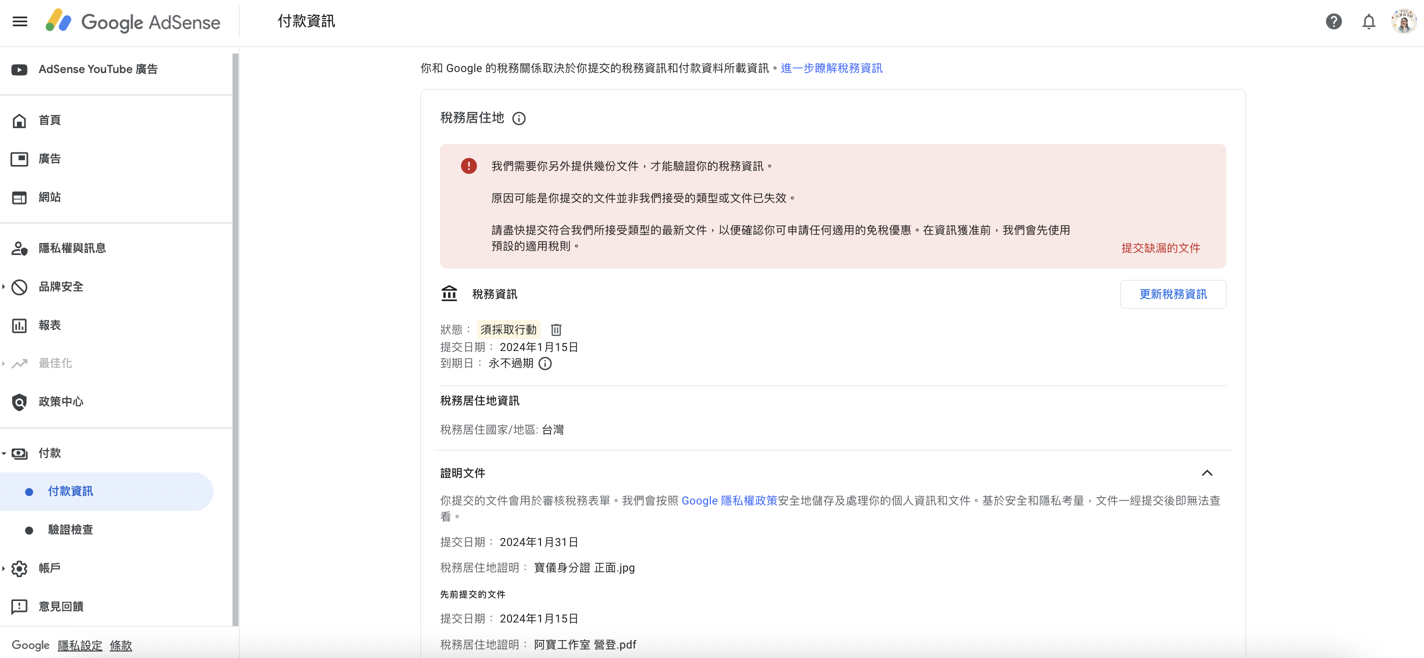 管理稅務資訊【稅務資訊】之證明文件- 「Google AdSense」社群