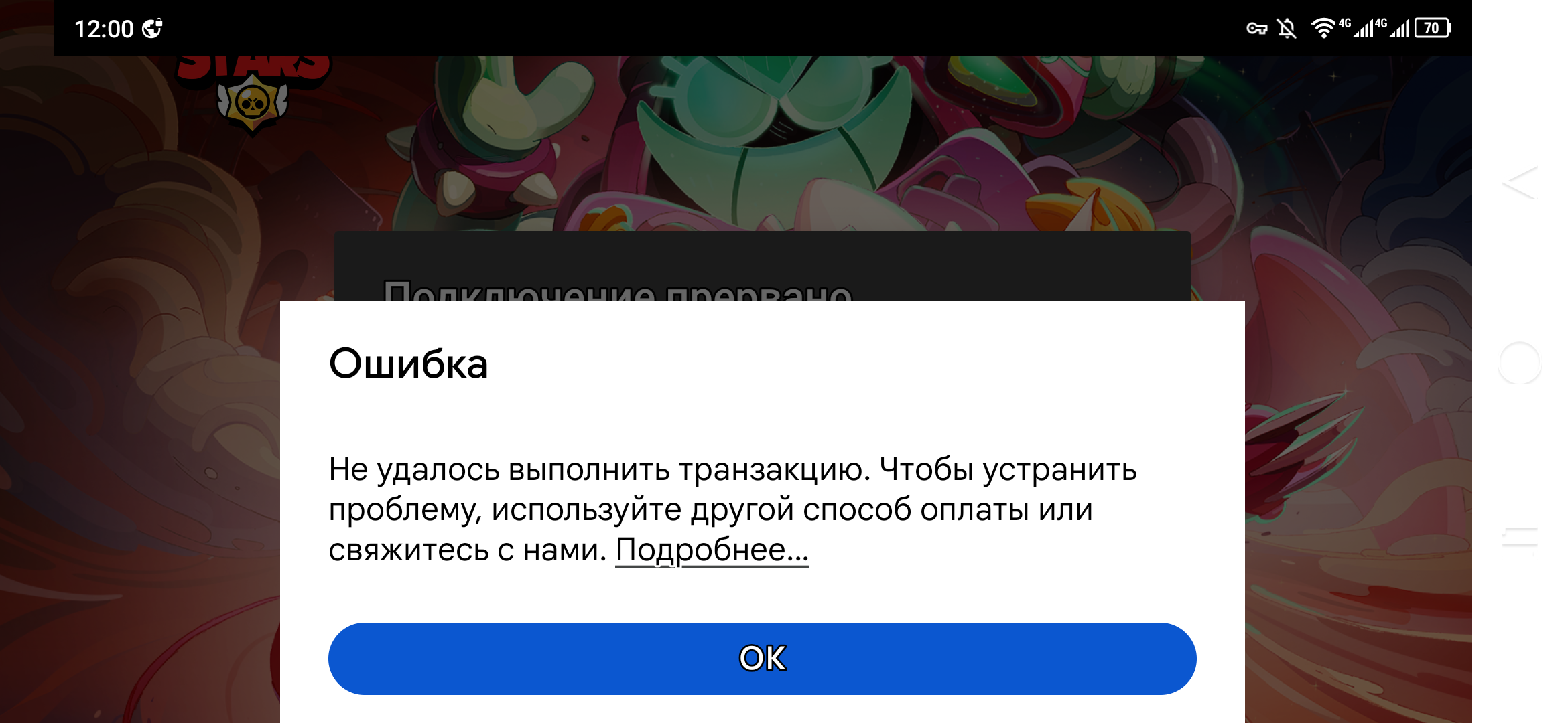 Ошибка транзакции , как решить эту проблему, 2-3 раза оплата проходила на  маленькие суммы. - Форум – Google Play