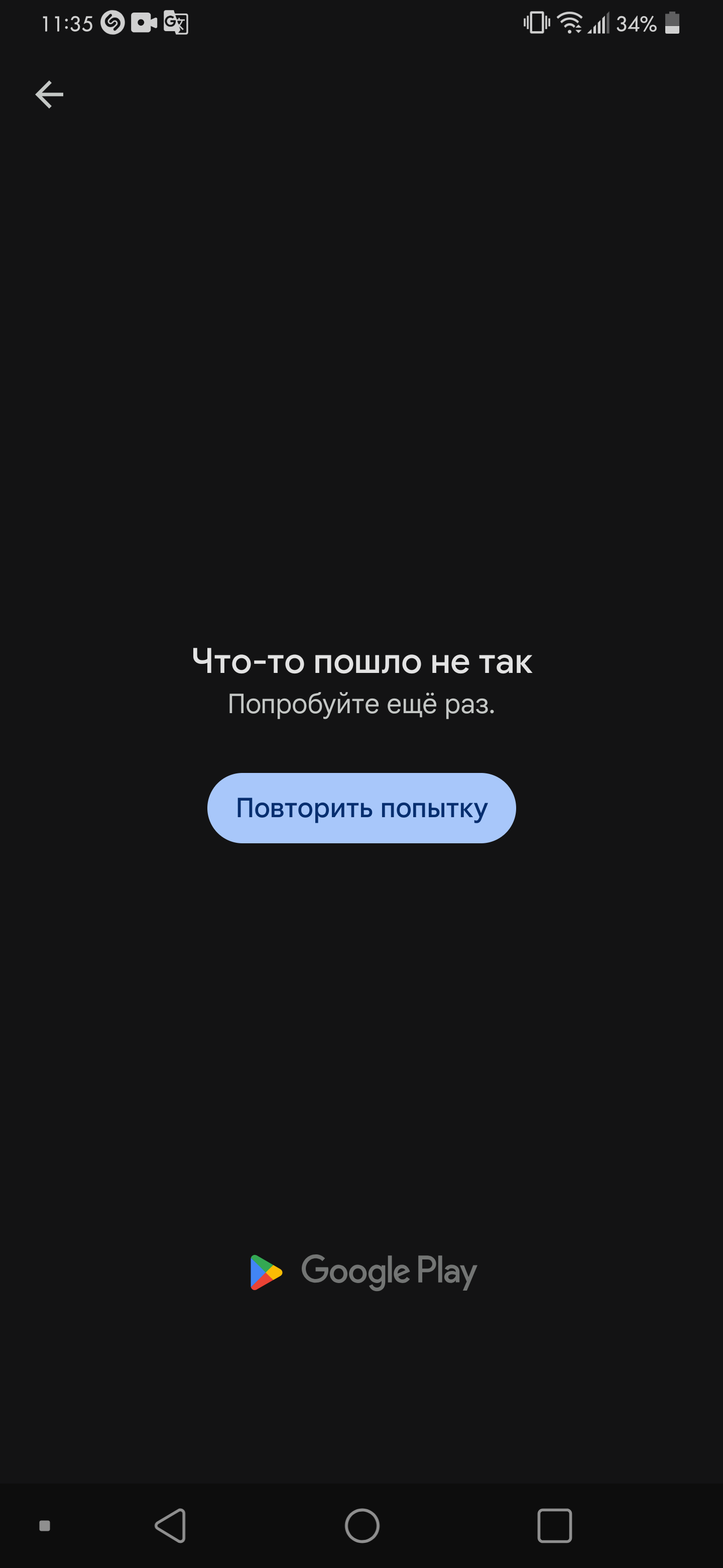 что-то пошло не так