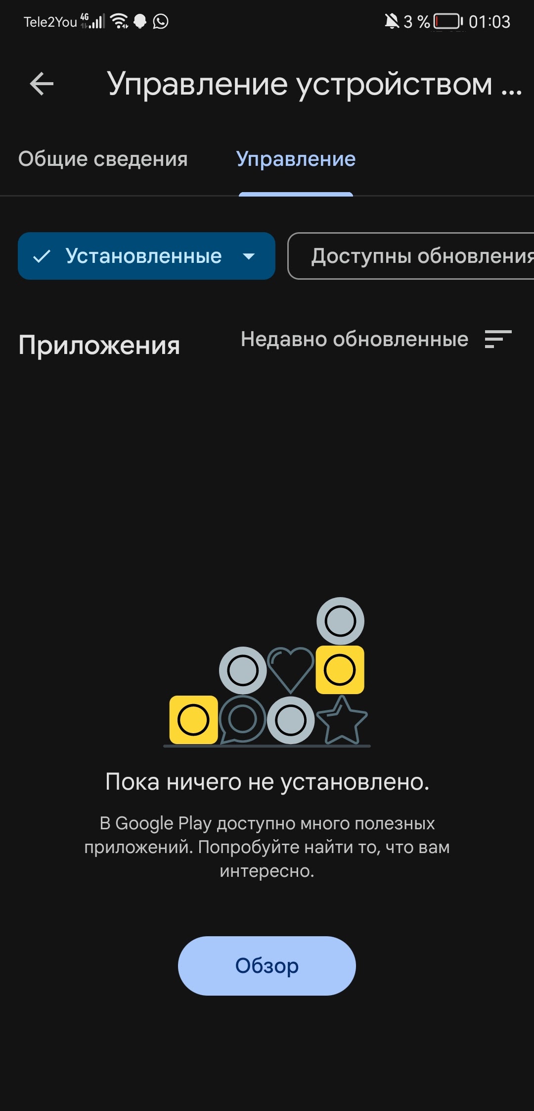 Не отображаются доступные обновления и мои приложения. - Форум – Google Play