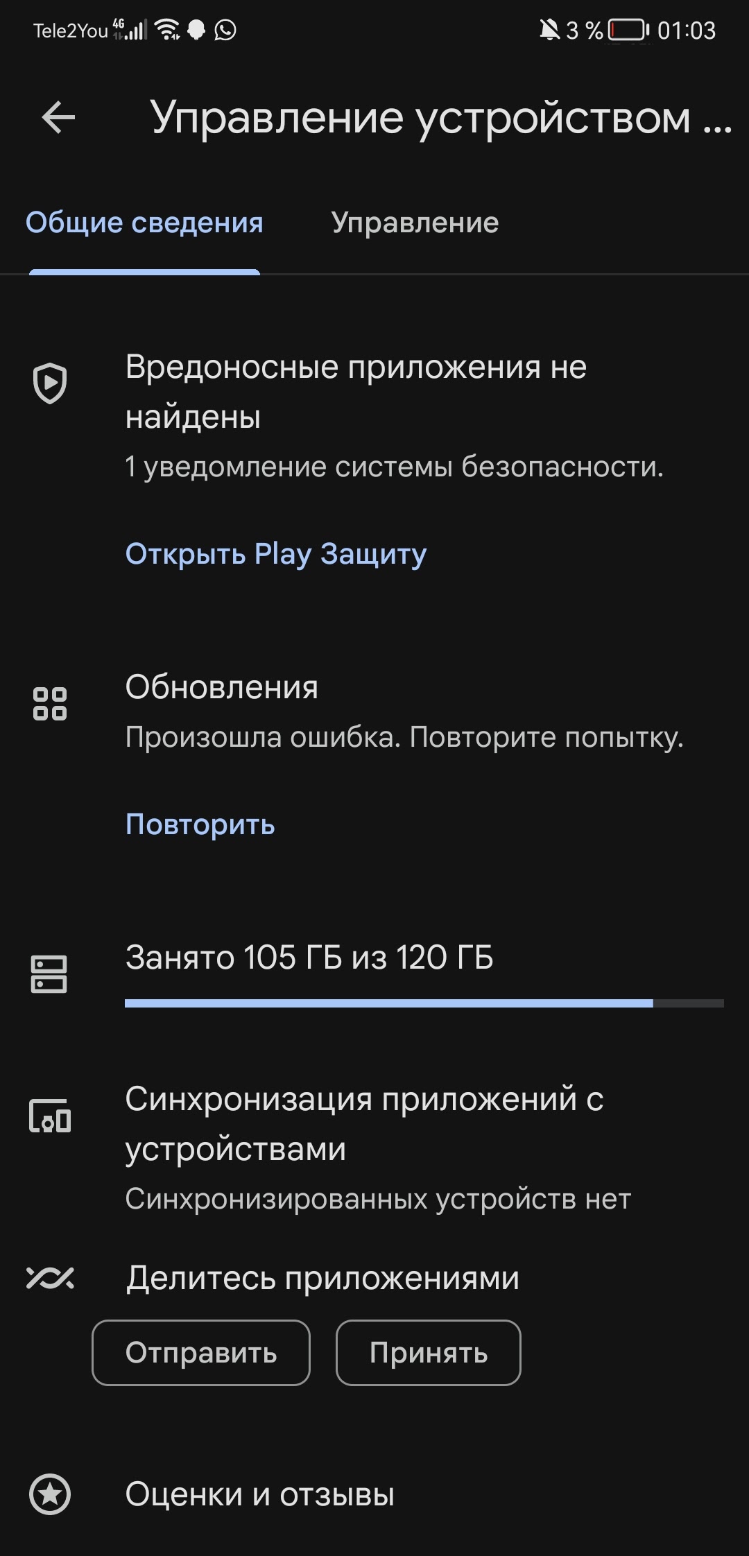 Не отображаются доступные обновления и мои приложения. - Форум – Google Play