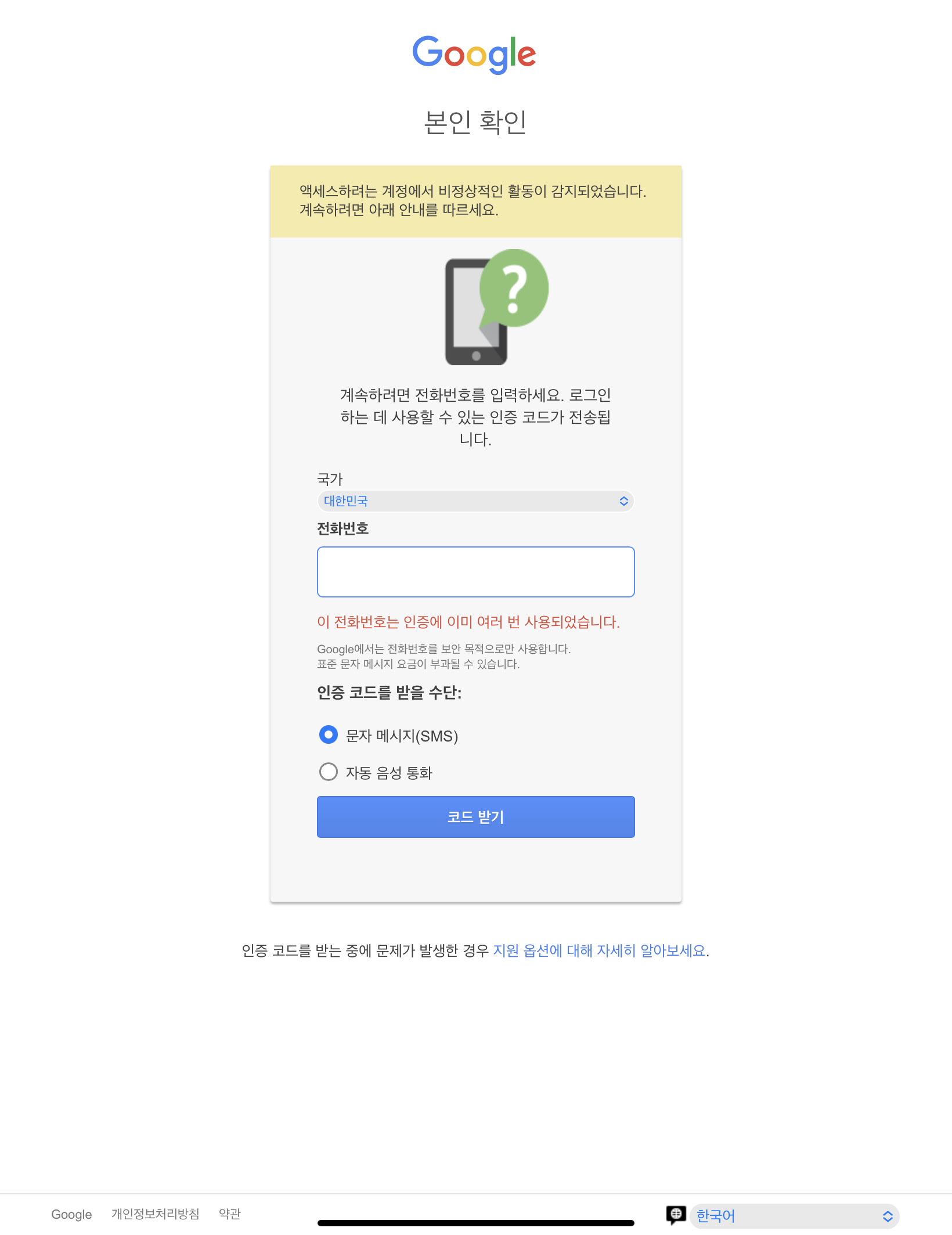 잔화번호 인증에 실패합니다 - YouTube 커뮤니티