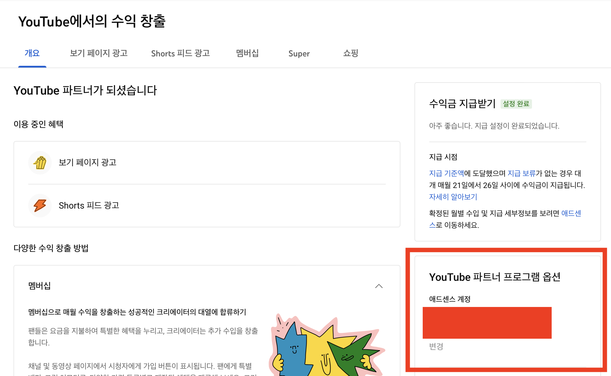 유튜브와 애드센스 계정이 제대로 연결된 건지 모르겠습니다 - YouTube 커뮤니티