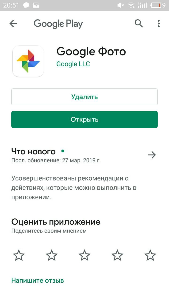 Просит обновить приложение, хотя установлено последнее обновление - Форум –  Google Фото