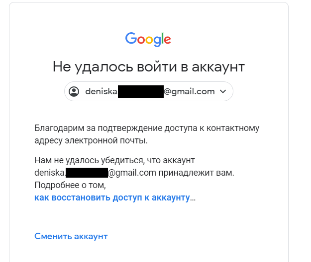 Забыл gmail