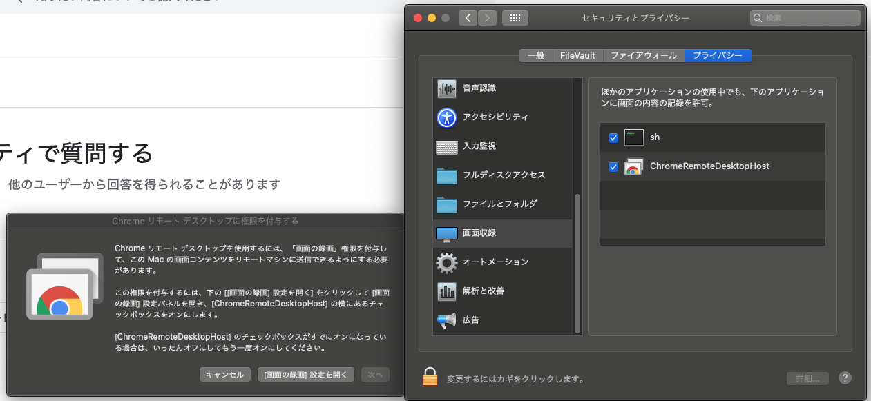 Chrome リモート デスクトップを有効化できない 画面収録の権限付与が完了しない Macos Catalina 10 15 1 Google Chrome コミュニティ