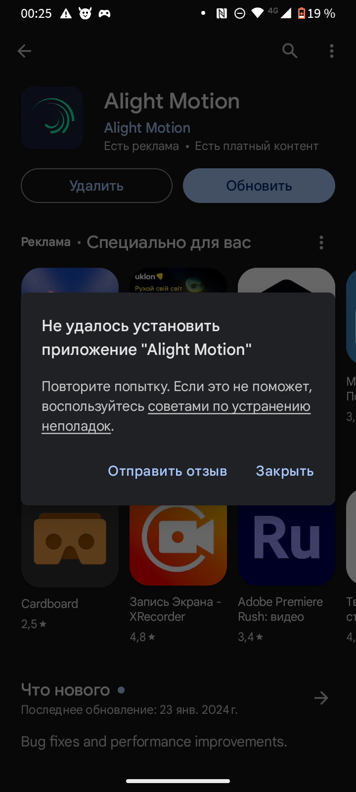 Я пытаюсь обновить приложение под названием alight motion, для этого я использовала все советы. - Форум – Google Play