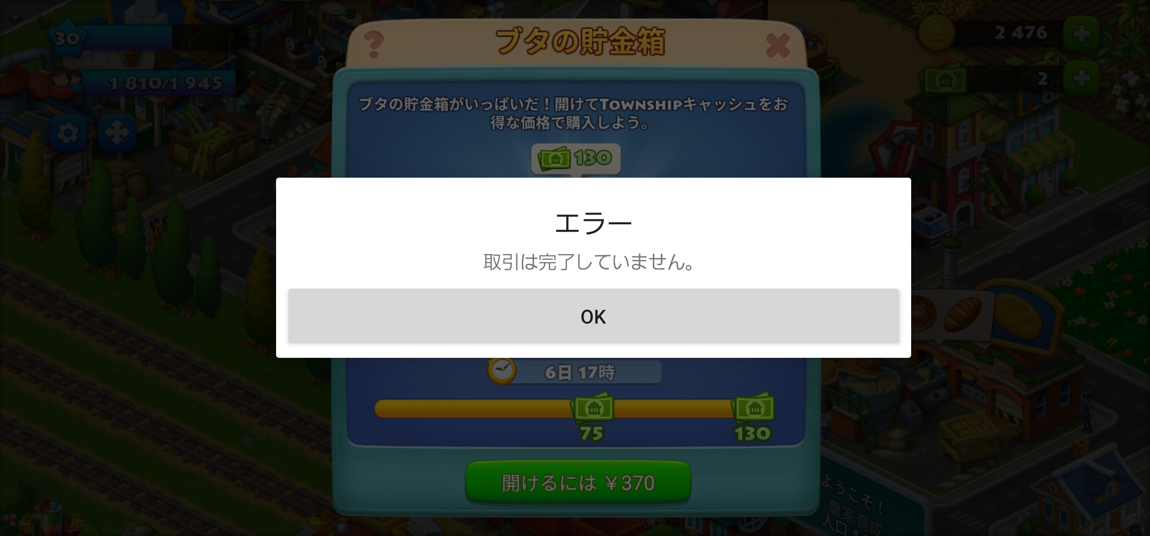 タウンシップ」というゲーム内で課金ができません - Google Play コミュニティ